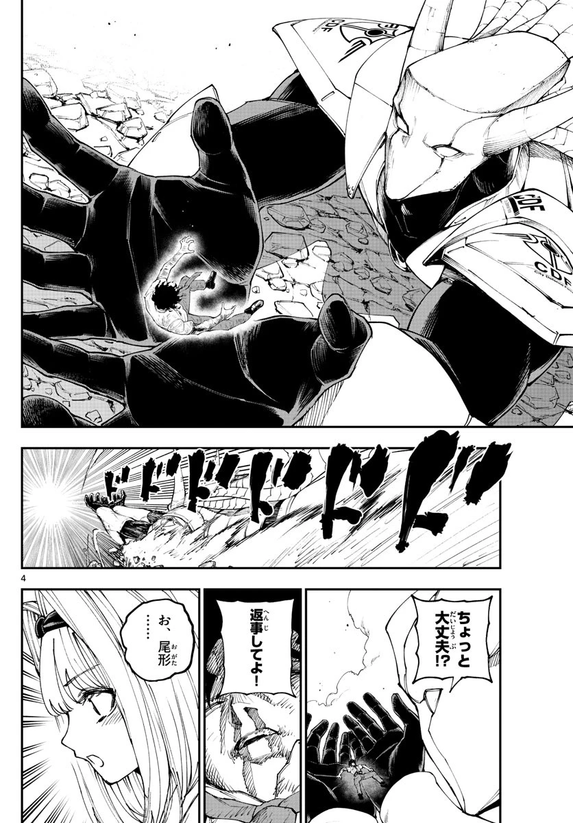 ビグネス参式 第30話 - 4