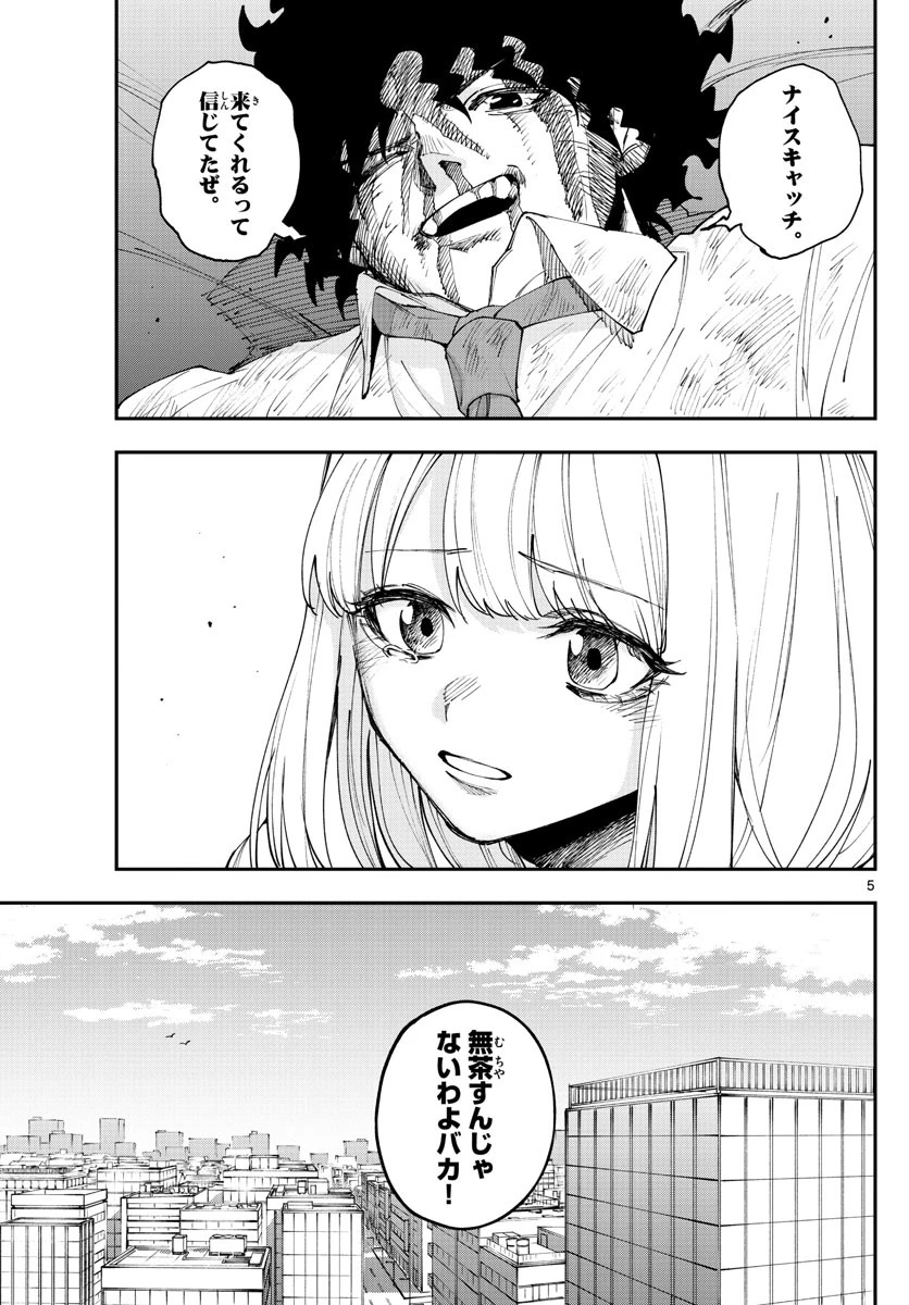 ビグネス参式 第30話 - 5