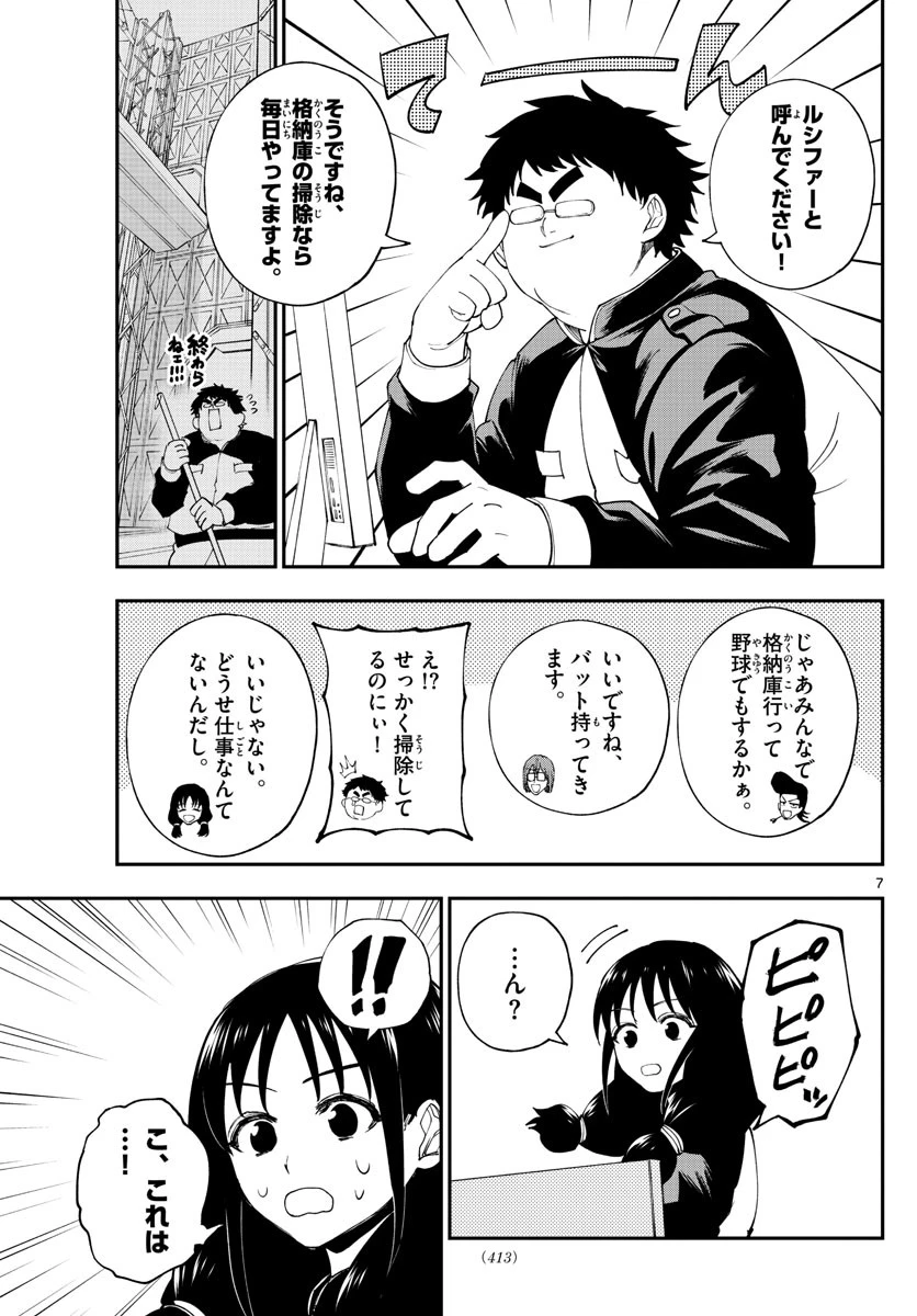 ビグネス参式 第30話 - 7