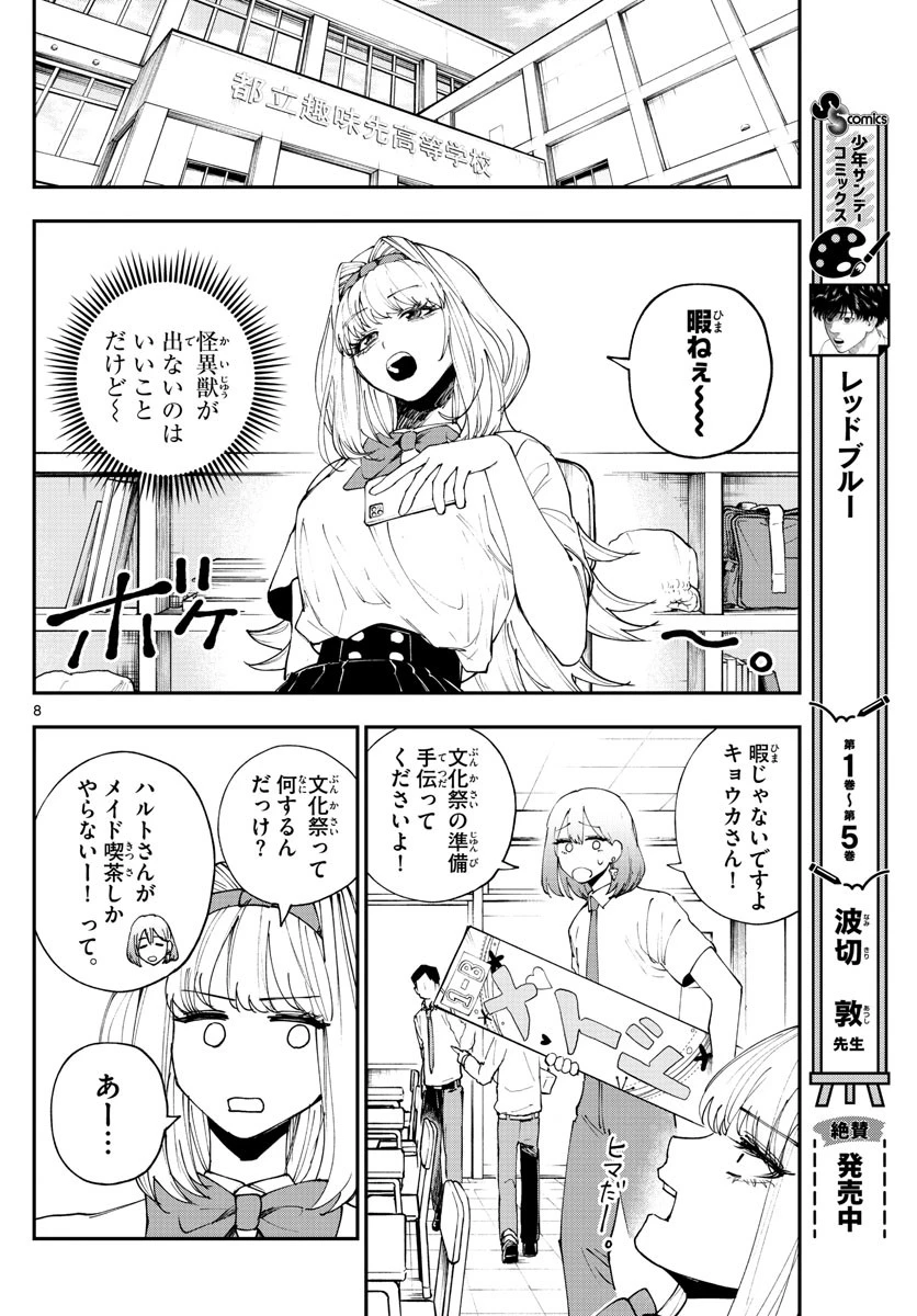 ビグネス参式 第30話 - 8