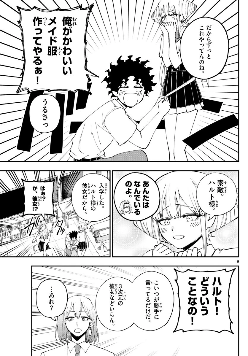 ビグネス参式 第30話 - 9