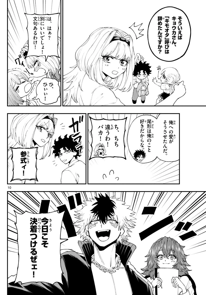 ビグネス参式 第30話 - 10