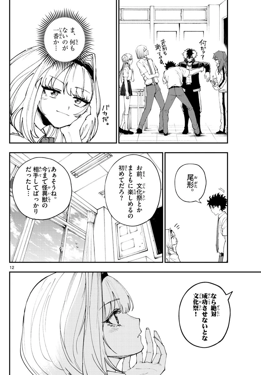 ビグネス参式 第30話 - 12