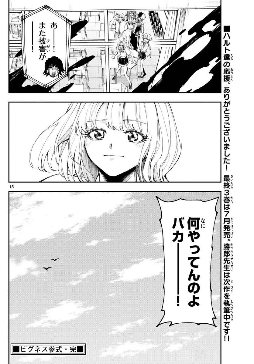 ビグネス参式 第30話 - 18