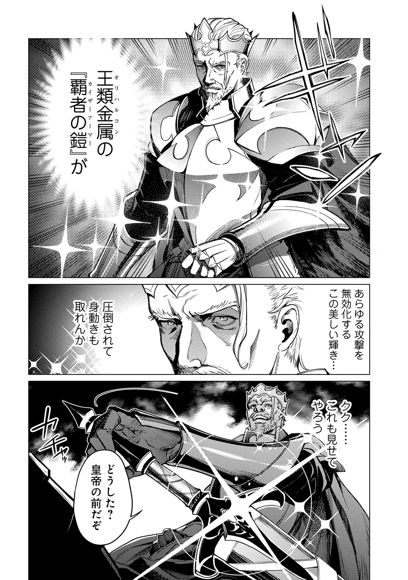 俺は全てを【パリイ】する ～逆勘違いの世界最強は冒険者になりたい～ 第16話 - 2
