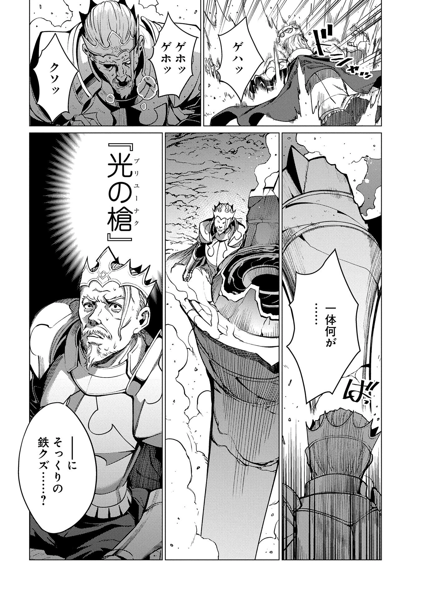 俺は全てを【パリイ】する ～逆勘違いの世界最強は冒険者になりたい～ 第16話 - 4