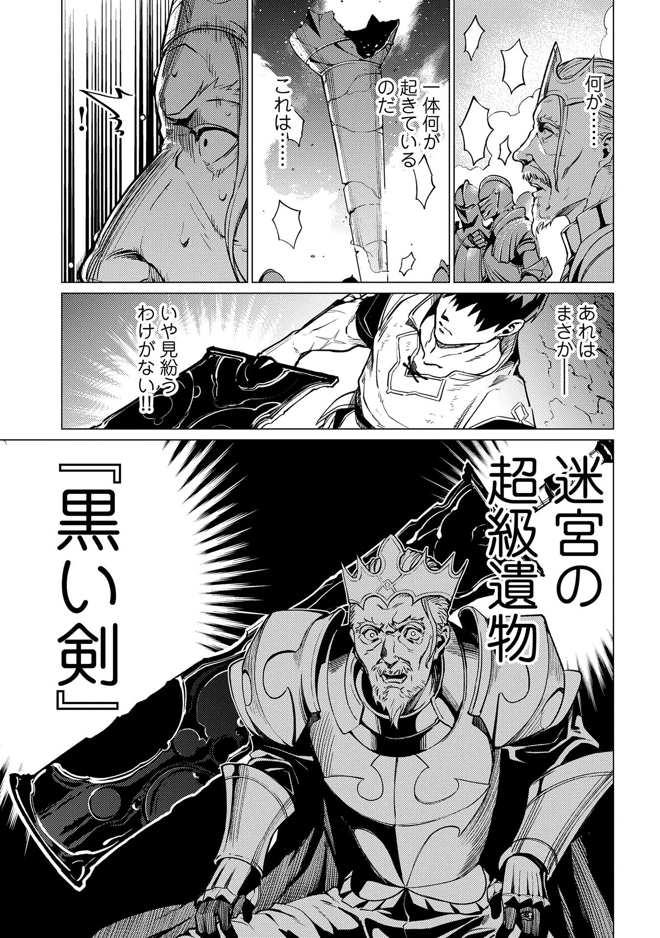 俺は全てを【パリイ】する ～逆勘違いの世界最強は冒険者になりたい～ 第16話 - 5