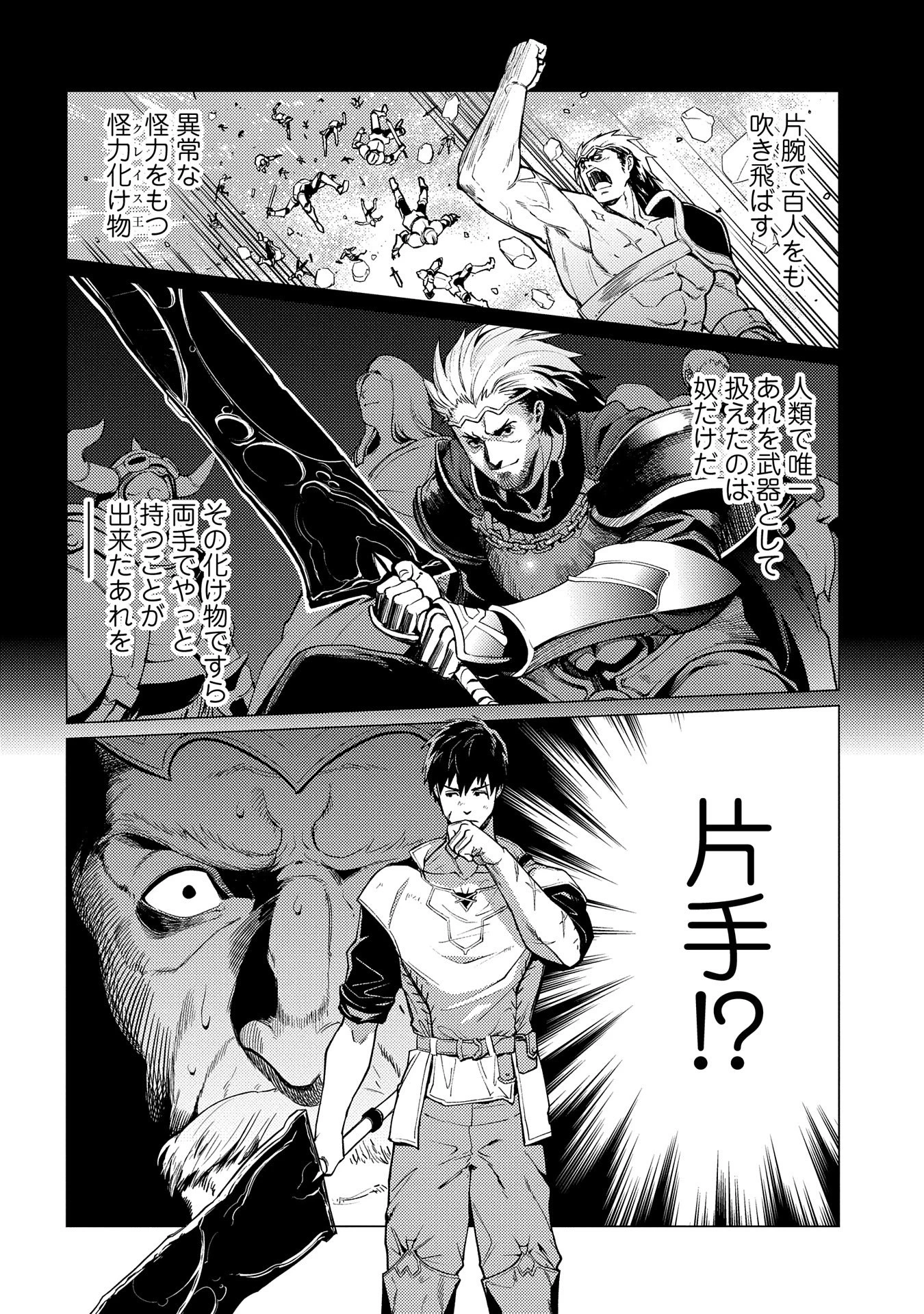 俺は全てを【パリイ】する ～逆勘違いの世界最強は冒険者になりたい～ 第16話 - 6