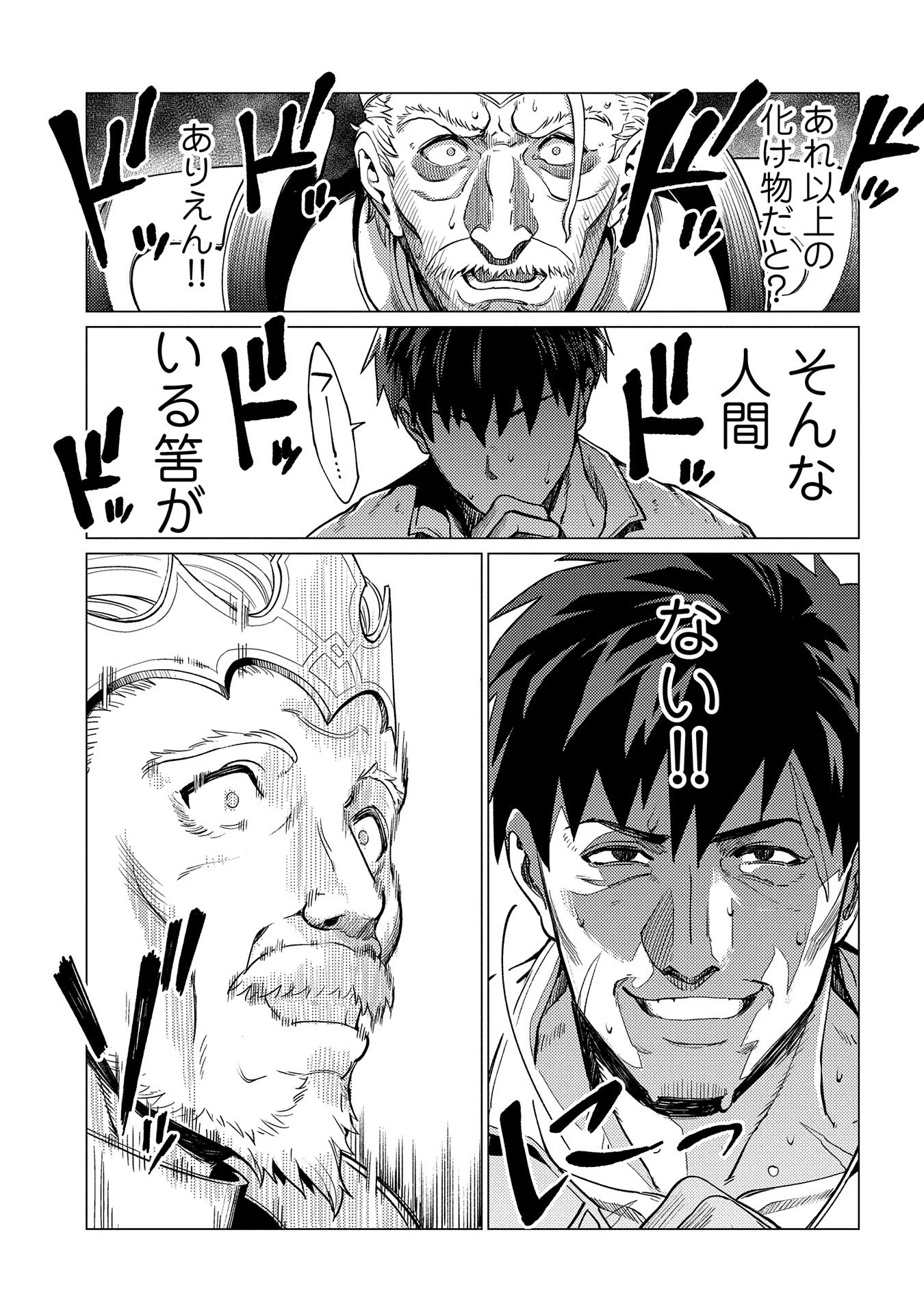 俺は全てを【パリイ】する ～逆勘違いの世界最強は冒険者になりたい～ 第16話 - 7