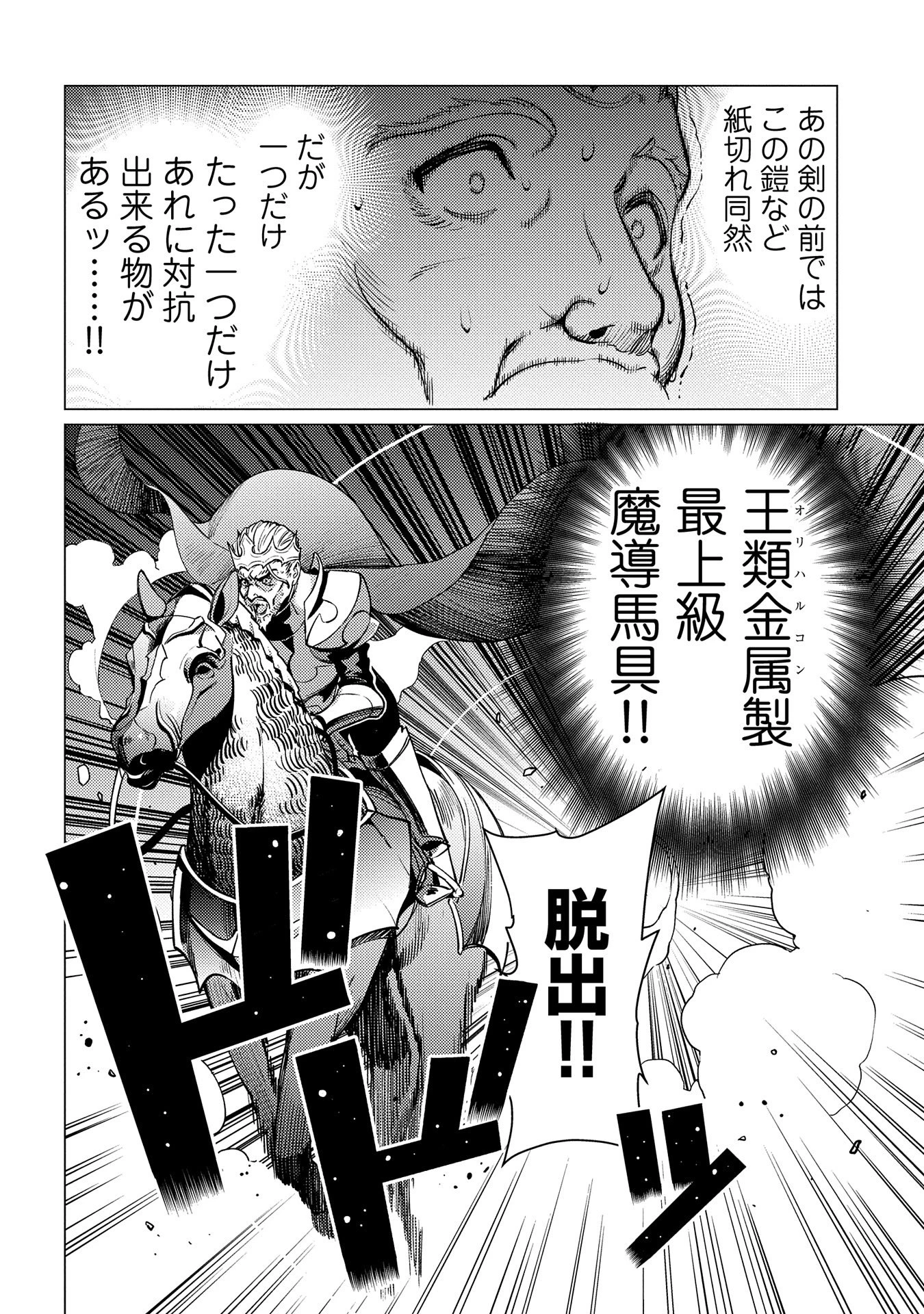 俺は全てを【パリイ】する ～逆勘違いの世界最強は冒険者になりたい～ 第16話 - 8