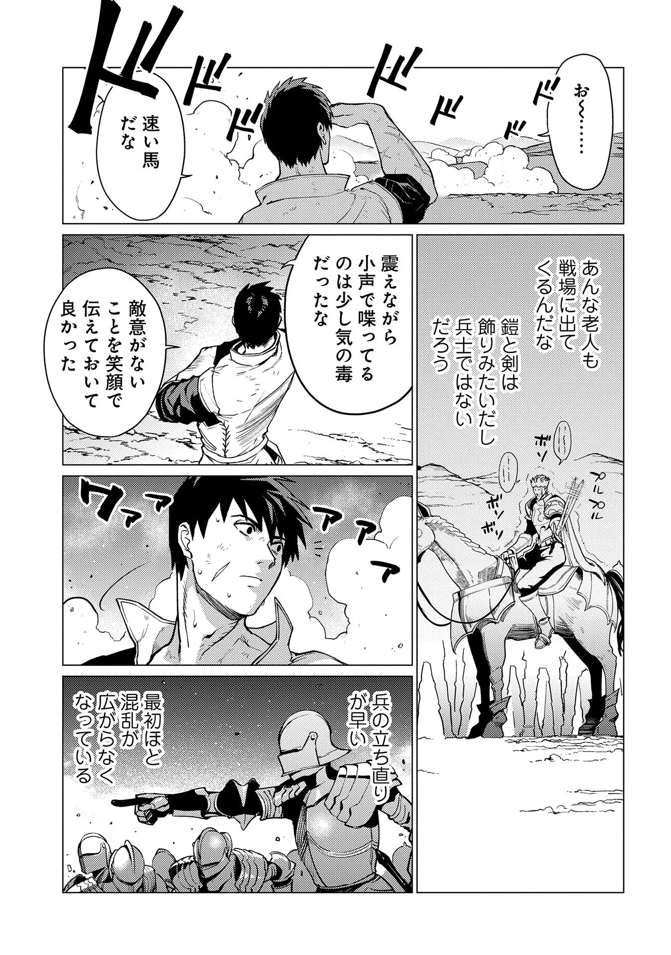 俺は全てを【パリイ】する ～逆勘違いの世界最強は冒険者になりたい～ 第16話 - 9