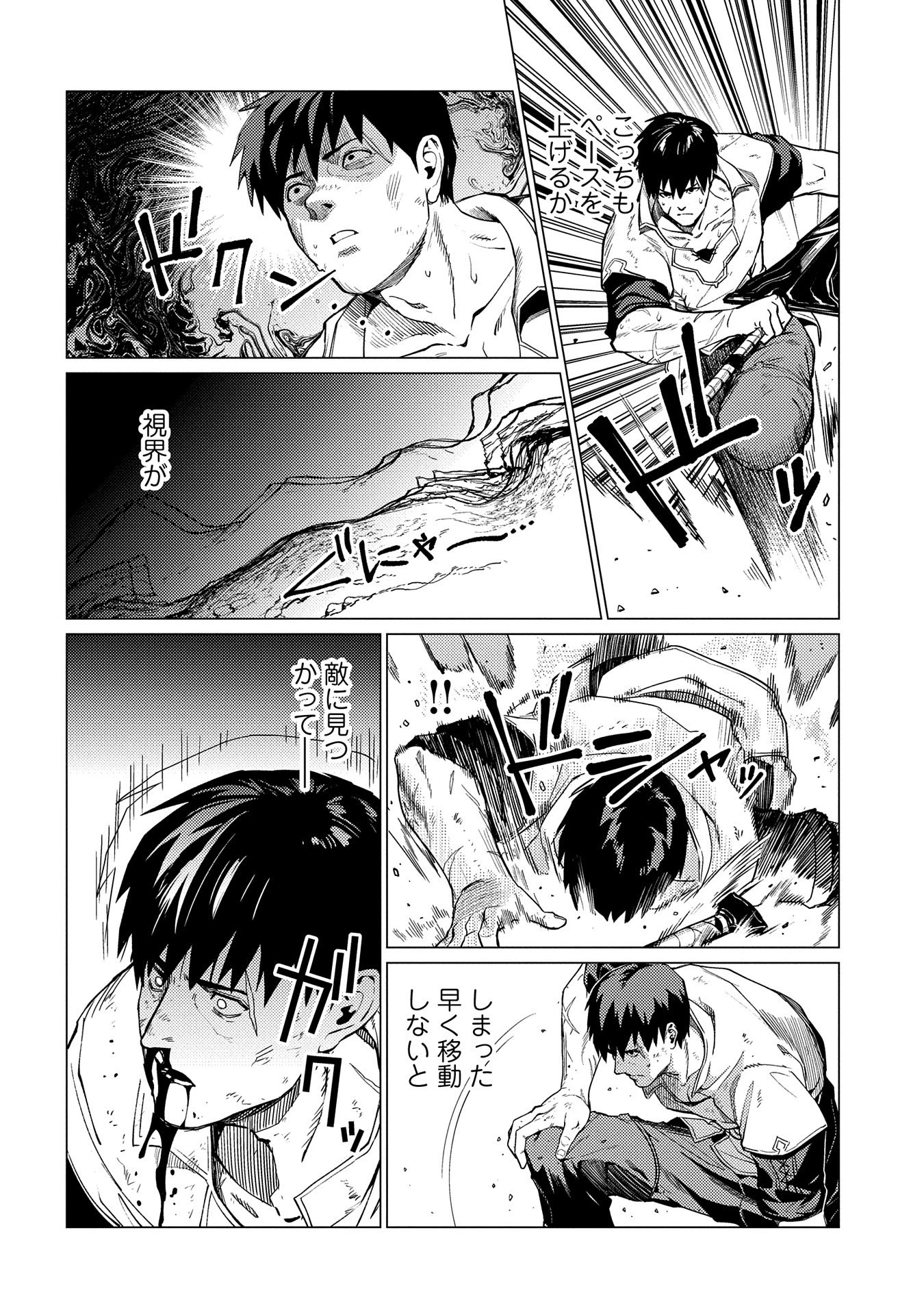 俺は全てを【パリイ】する ～逆勘違いの世界最強は冒険者になりたい～ 第16話 - 10