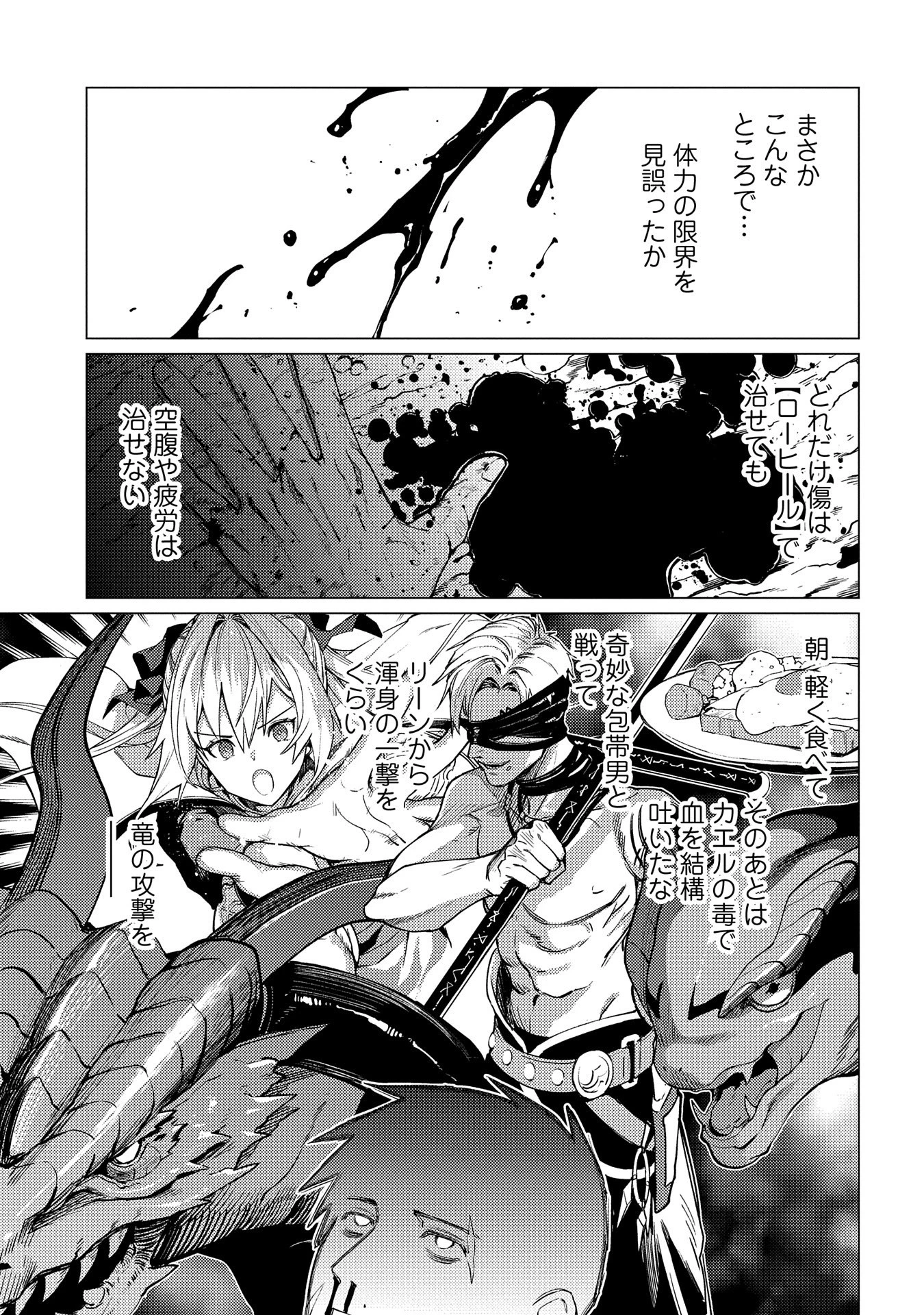俺は全てを【パリイ】する ～逆勘違いの世界最強は冒険者になりたい～ 第16話 - 11