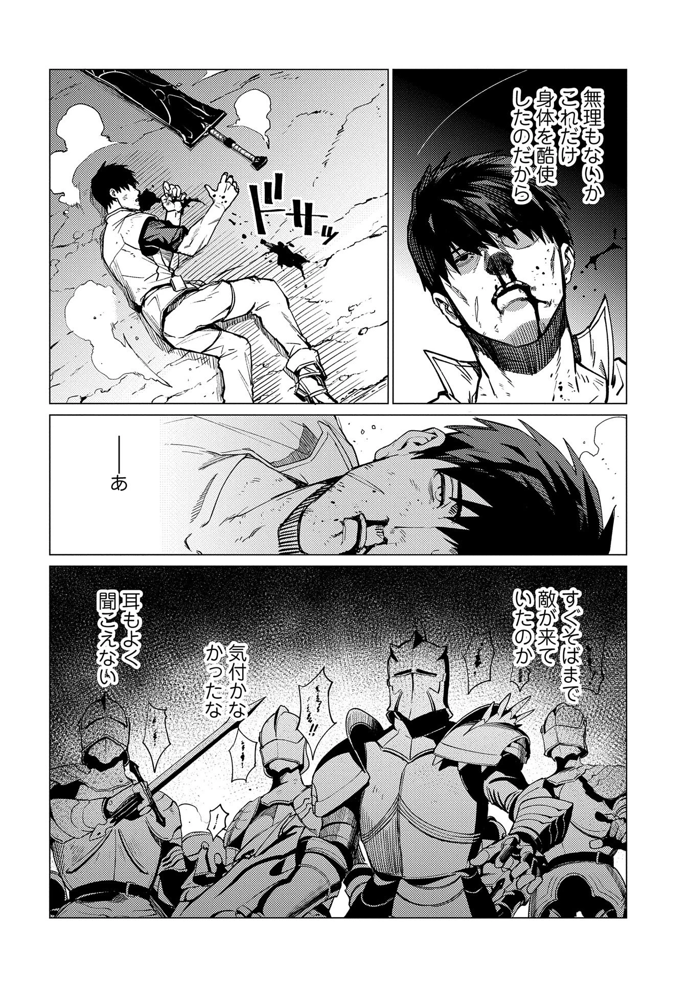 俺は全てを【パリイ】する ～逆勘違いの世界最強は冒険者になりたい～ 第16話 - 12