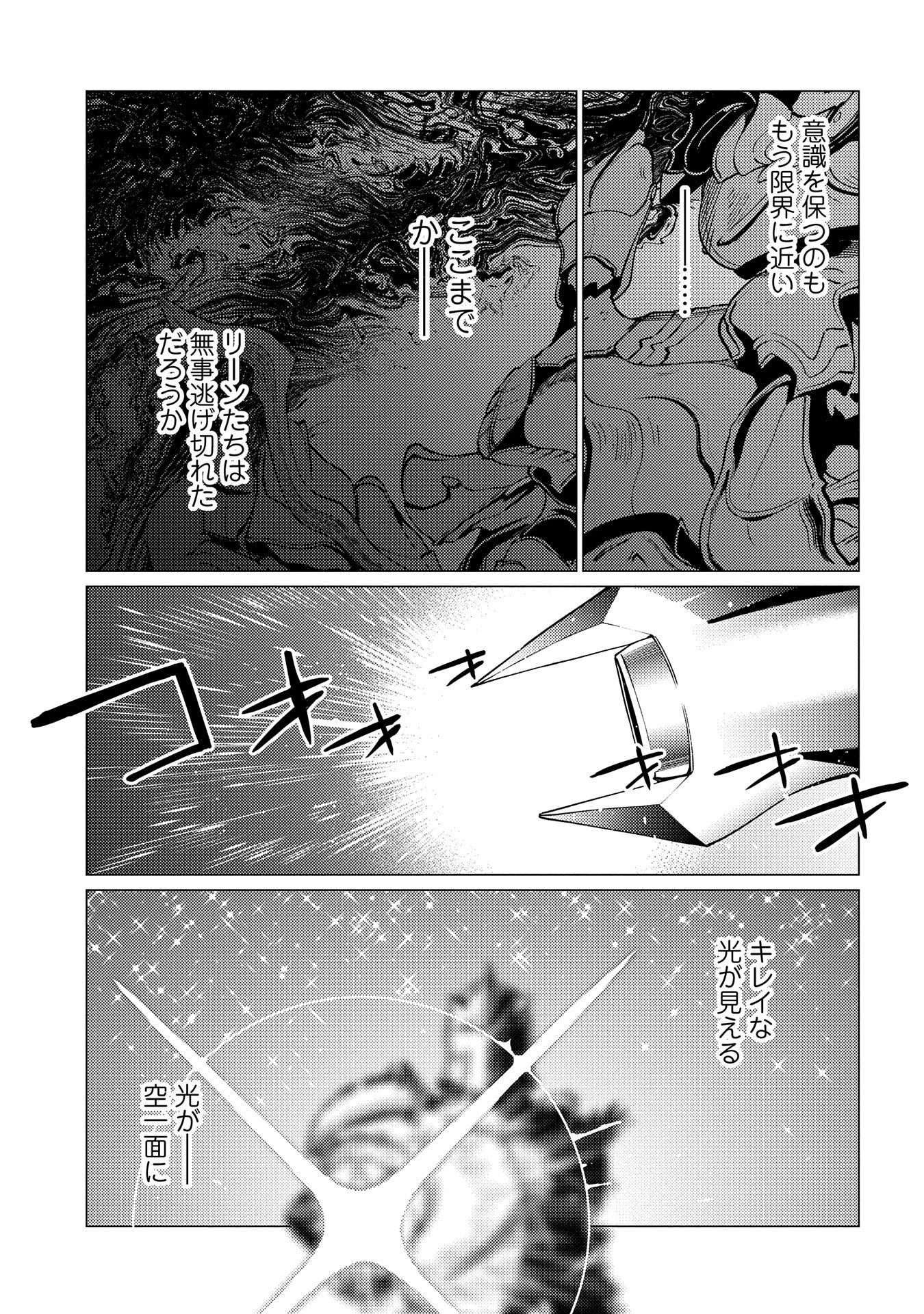 俺は全てを【パリイ】する ～逆勘違いの世界最強は冒険者になりたい～ 第16話 - 13