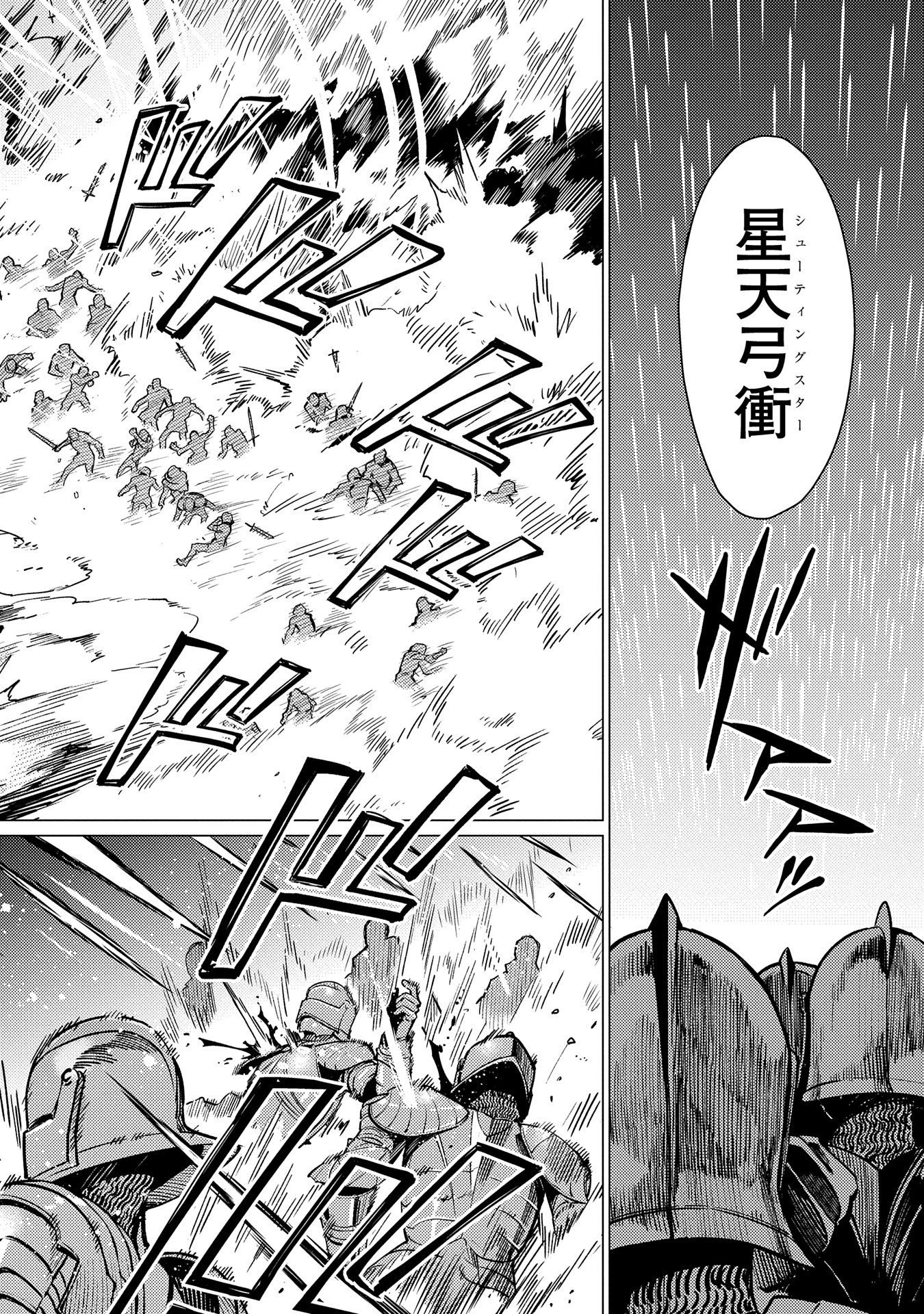 俺は全てを【パリイ】する ～逆勘違いの世界最強は冒険者になりたい～ 第16話 - 16