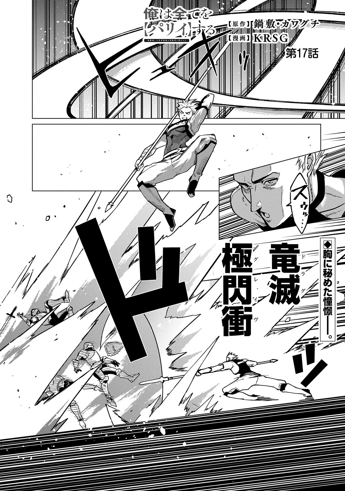 俺は全てを【パリイ】する ～逆勘違いの世界最強は冒険者になりたい～ 第17.1話 - 1