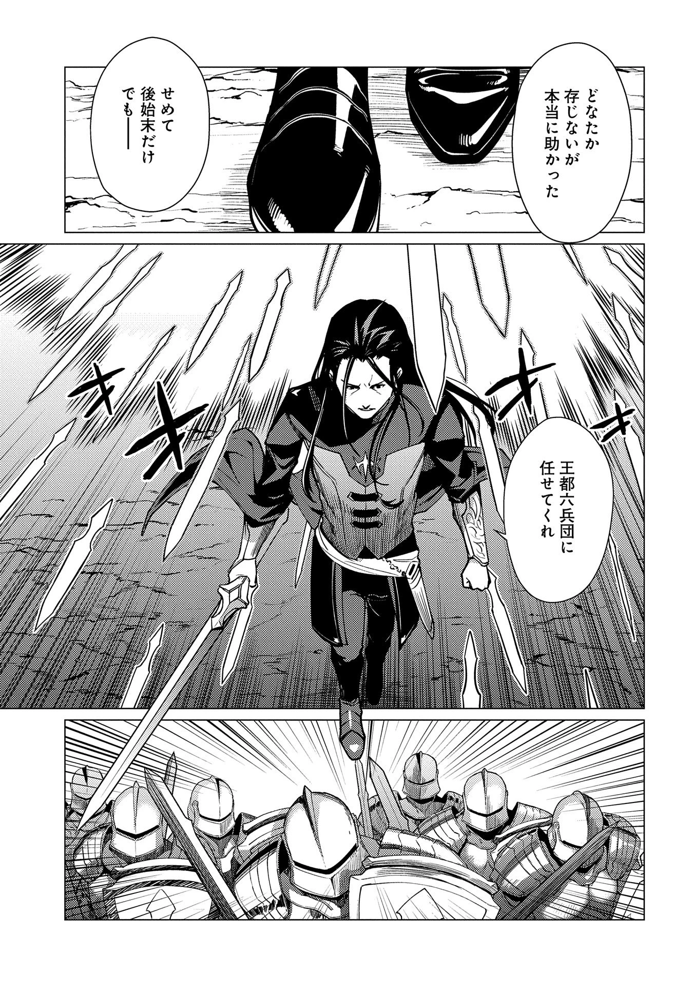 俺は全てを【パリイ】する ～逆勘違いの世界最強は冒険者になりたい～ 第17.1話 - 3