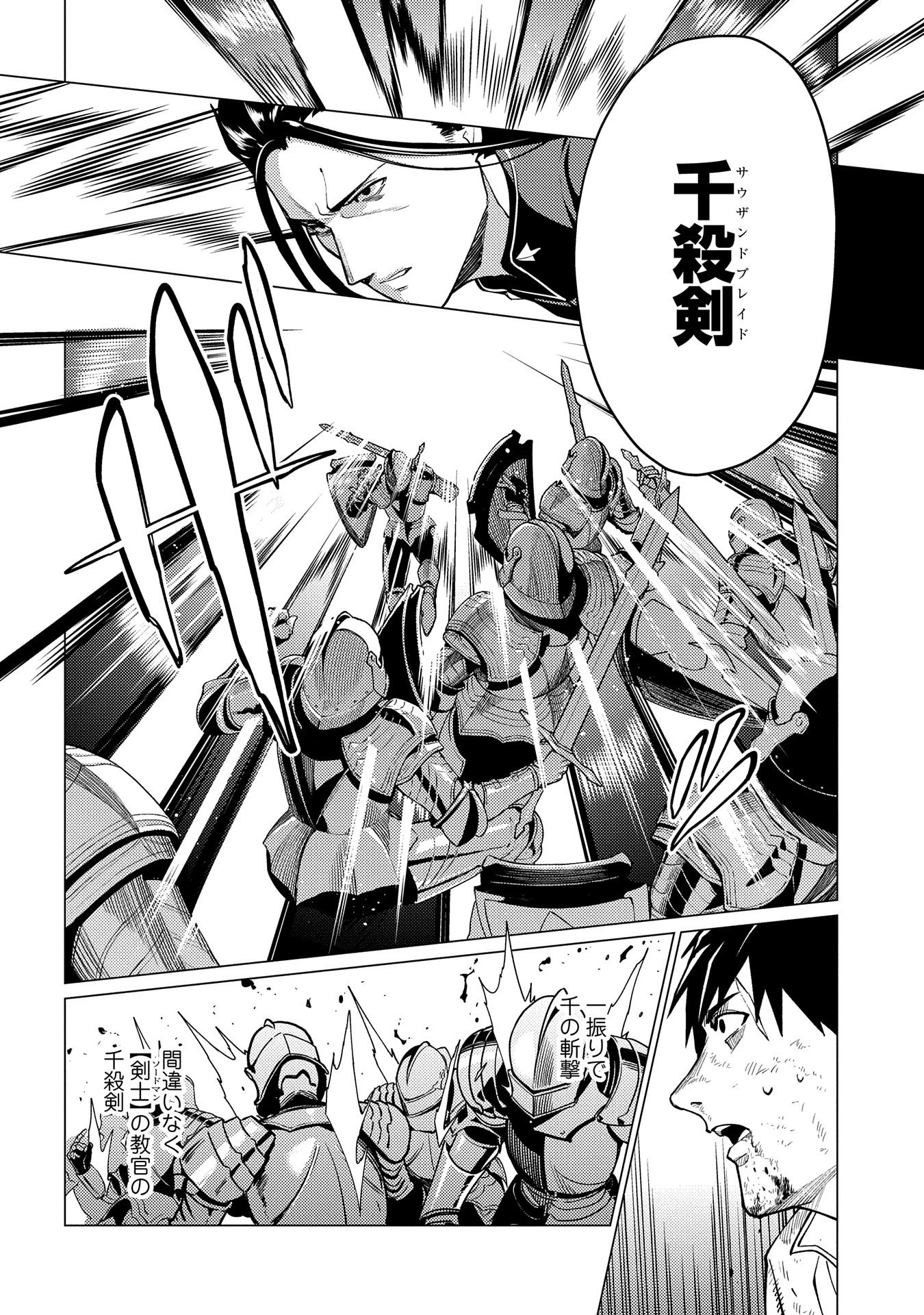 俺は全てを【パリイ】する ～逆勘違いの世界最強は冒険者になりたい～ 第17.1話 - 4