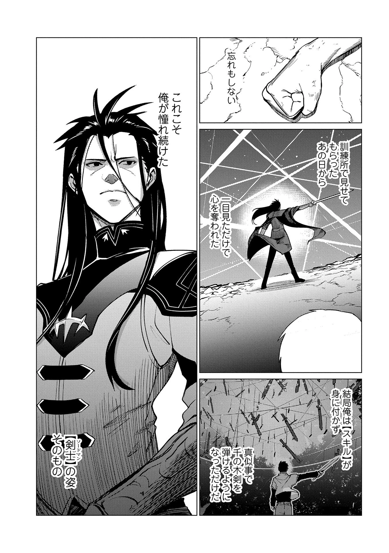 俺は全てを【パリイ】する ～逆勘違いの世界最強は冒険者になりたい～ 第17.1話 - 5