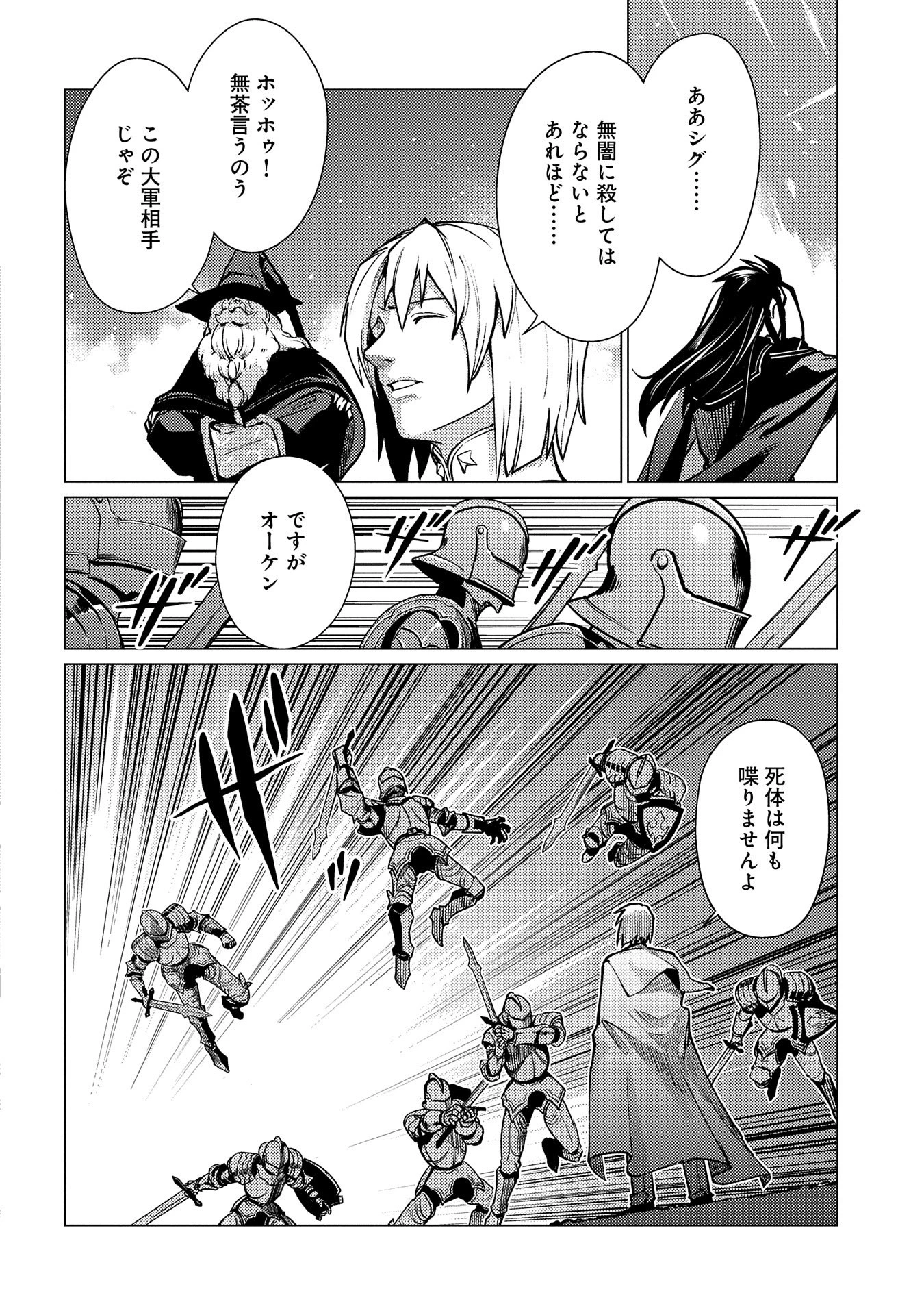 俺は全てを【パリイ】する ～逆勘違いの世界最強は冒険者になりたい～ 第17.1話 - 6