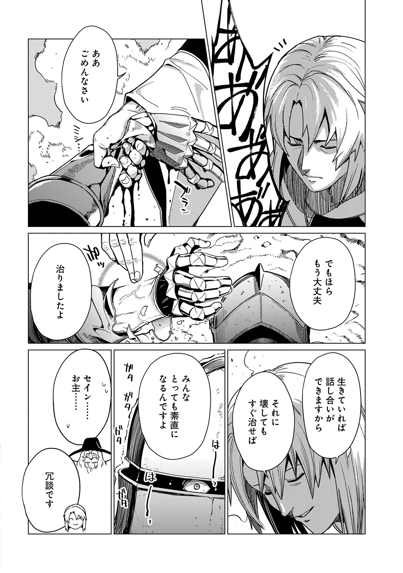 俺は全てを【パリイ】する ～逆勘違いの世界最強は冒険者になりたい～ 第17.1話 - 8