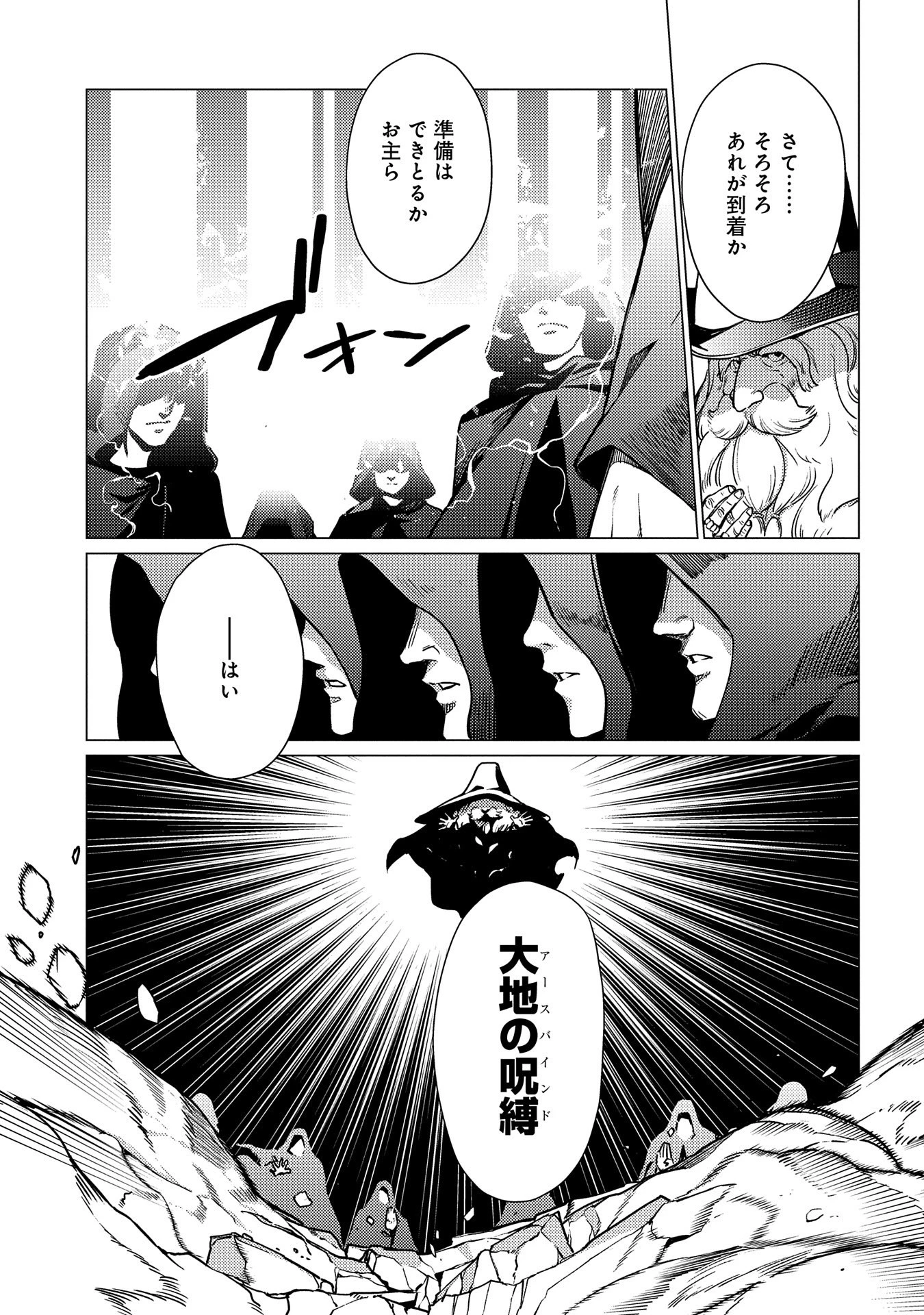 俺は全てを【パリイ】する ～逆勘違いの世界最強は冒険者になりたい～ 第17.1話 - 9