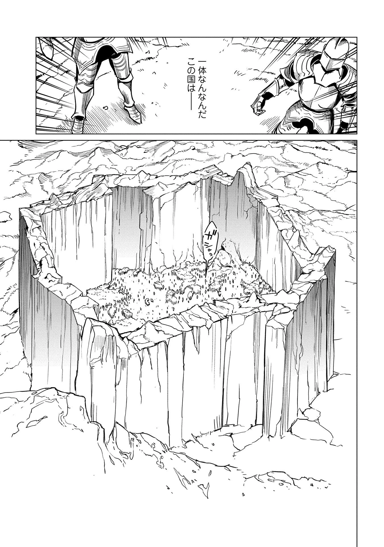 俺は全てを【パリイ】する ～逆勘違いの世界最強は冒険者になりたい～ 第17.1話 - 15