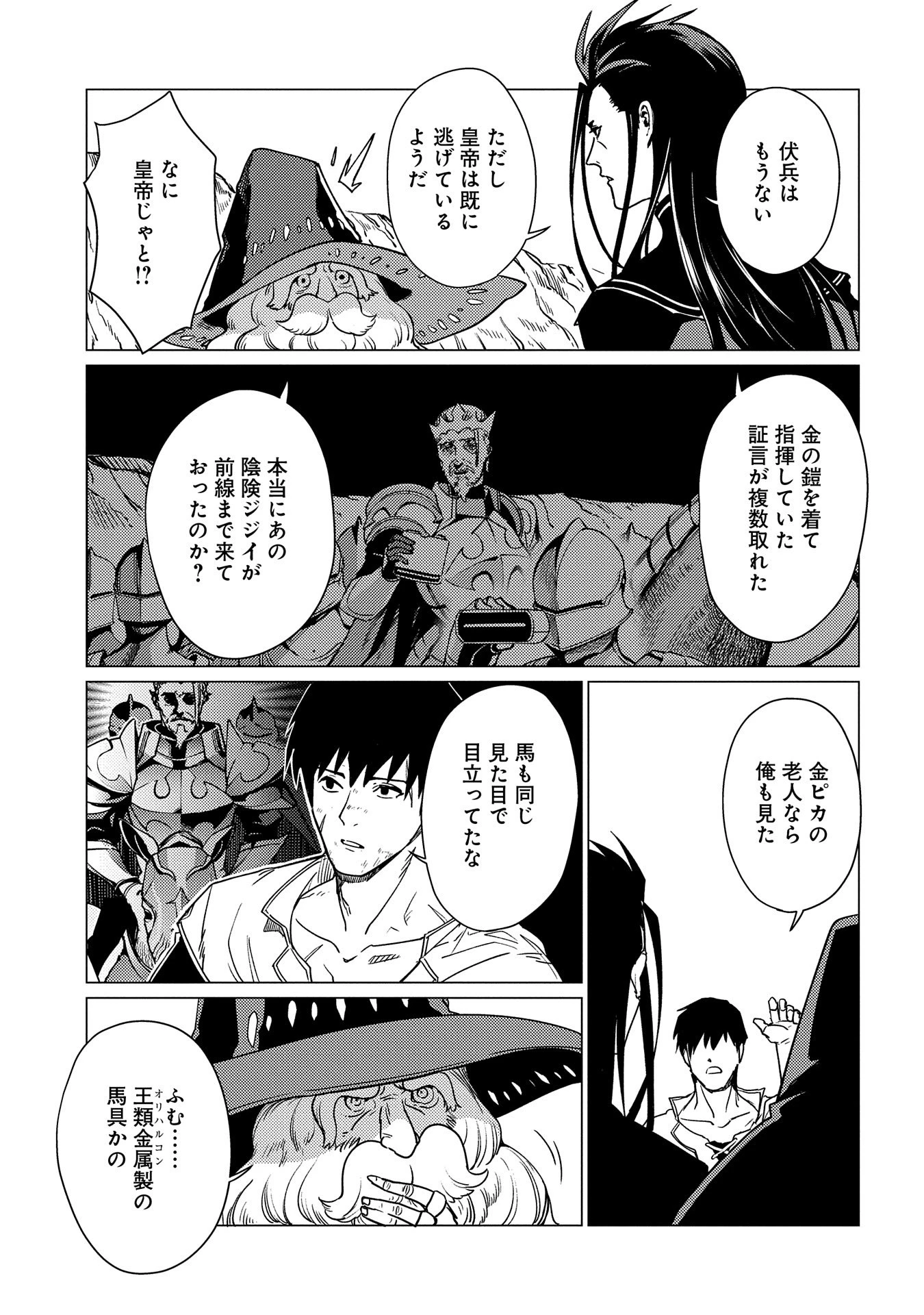 俺は全てを【パリイ】する ～逆勘違いの世界最強は冒険者になりたい～ 第17.1話 - 17