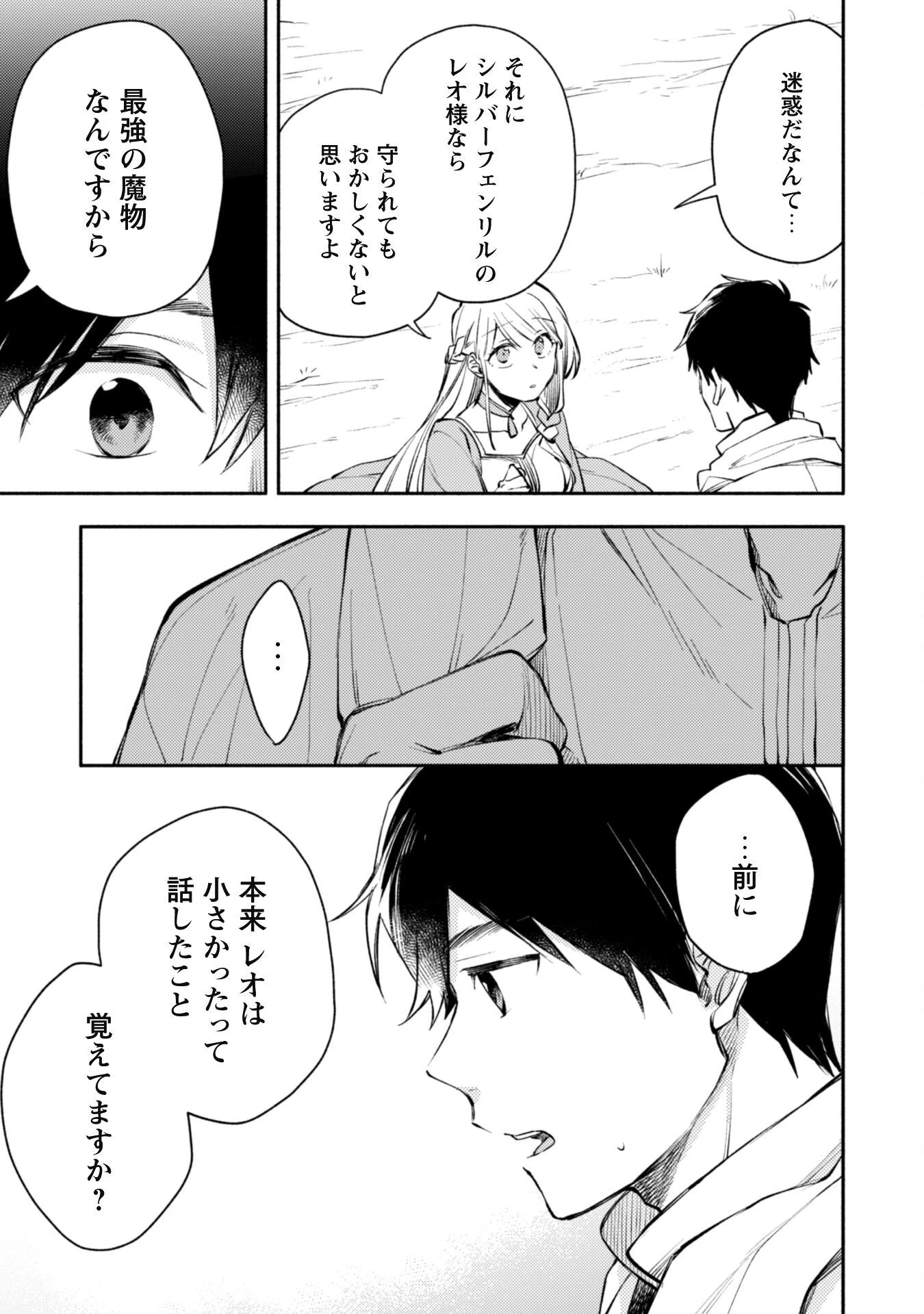 異世界転移したら愛犬が最強になりました~シルバーフェンリルと俺が異世界暮らしを始めたら~ 第25話 - 3