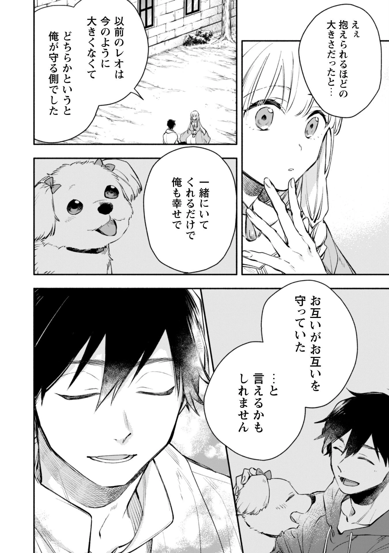 異世界転移したら愛犬が最強になりました~シルバーフェンリルと俺が異世界暮らしを始めたら~ 第25話 - 4