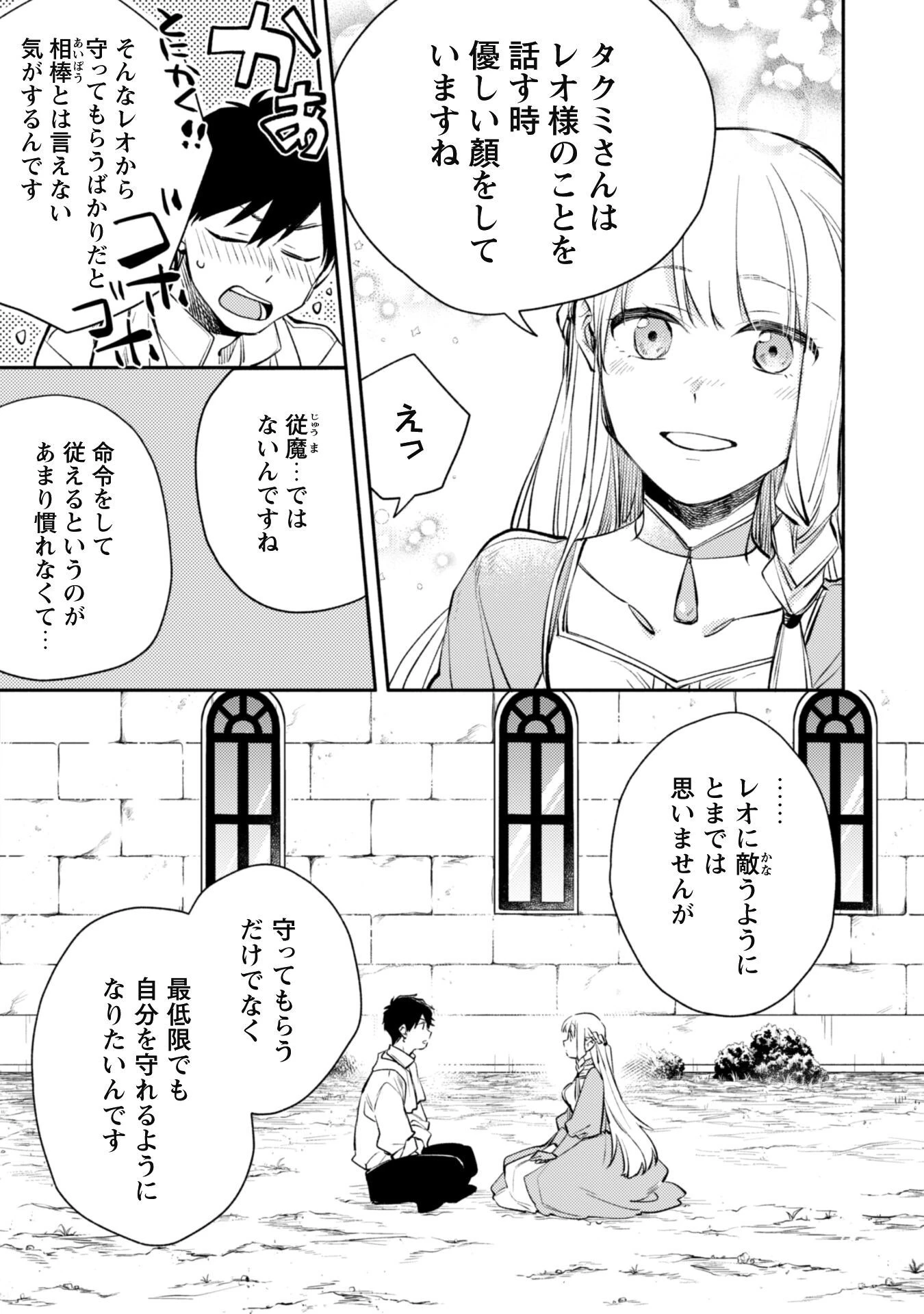 異世界転移したら愛犬が最強になりました~シルバーフェンリルと俺が異世界暮らしを始めたら~ 第25話 - 5