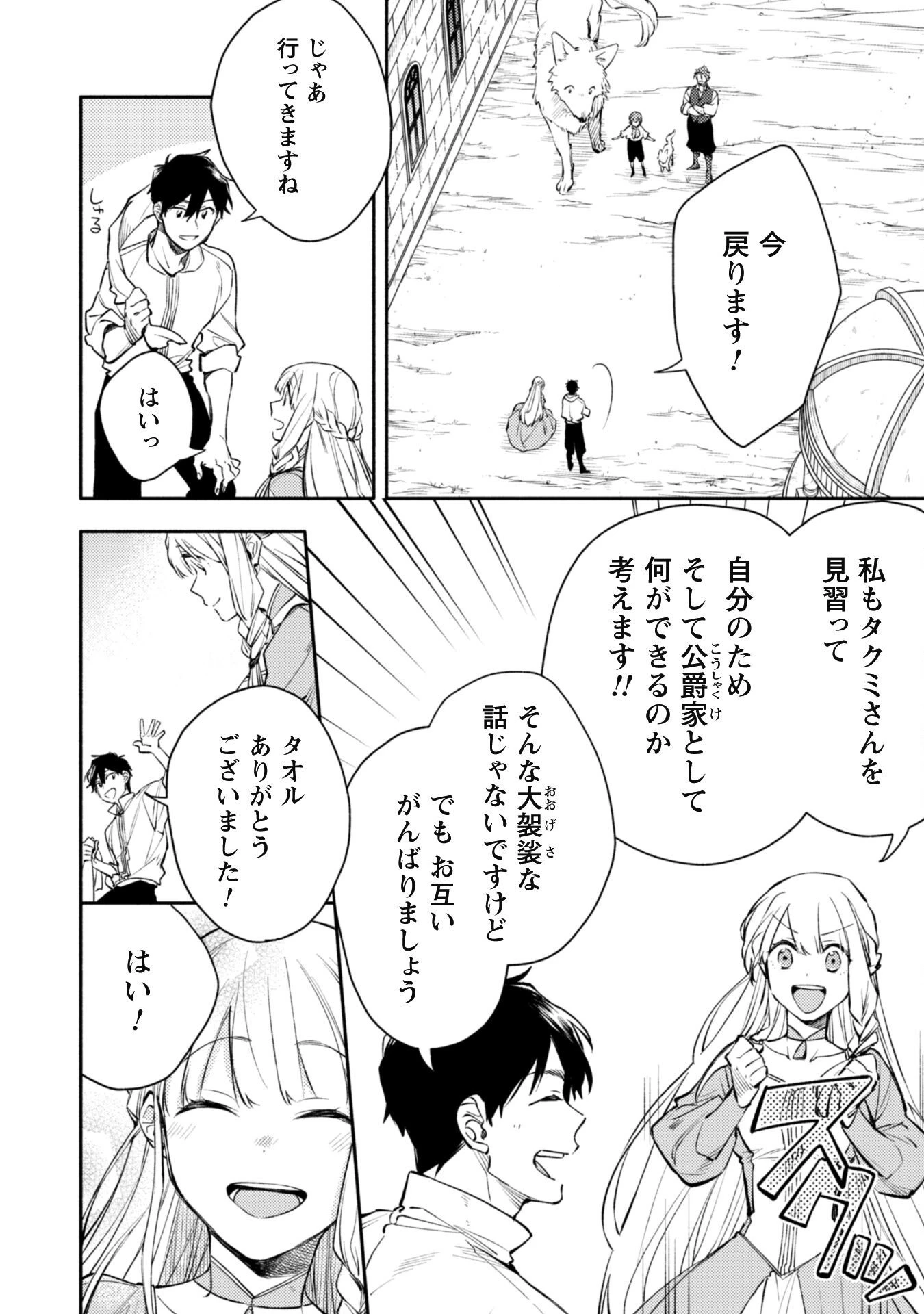 異世界転移したら愛犬が最強になりました~シルバーフェンリルと俺が異世界暮らしを始めたら~ 第25話 - 8