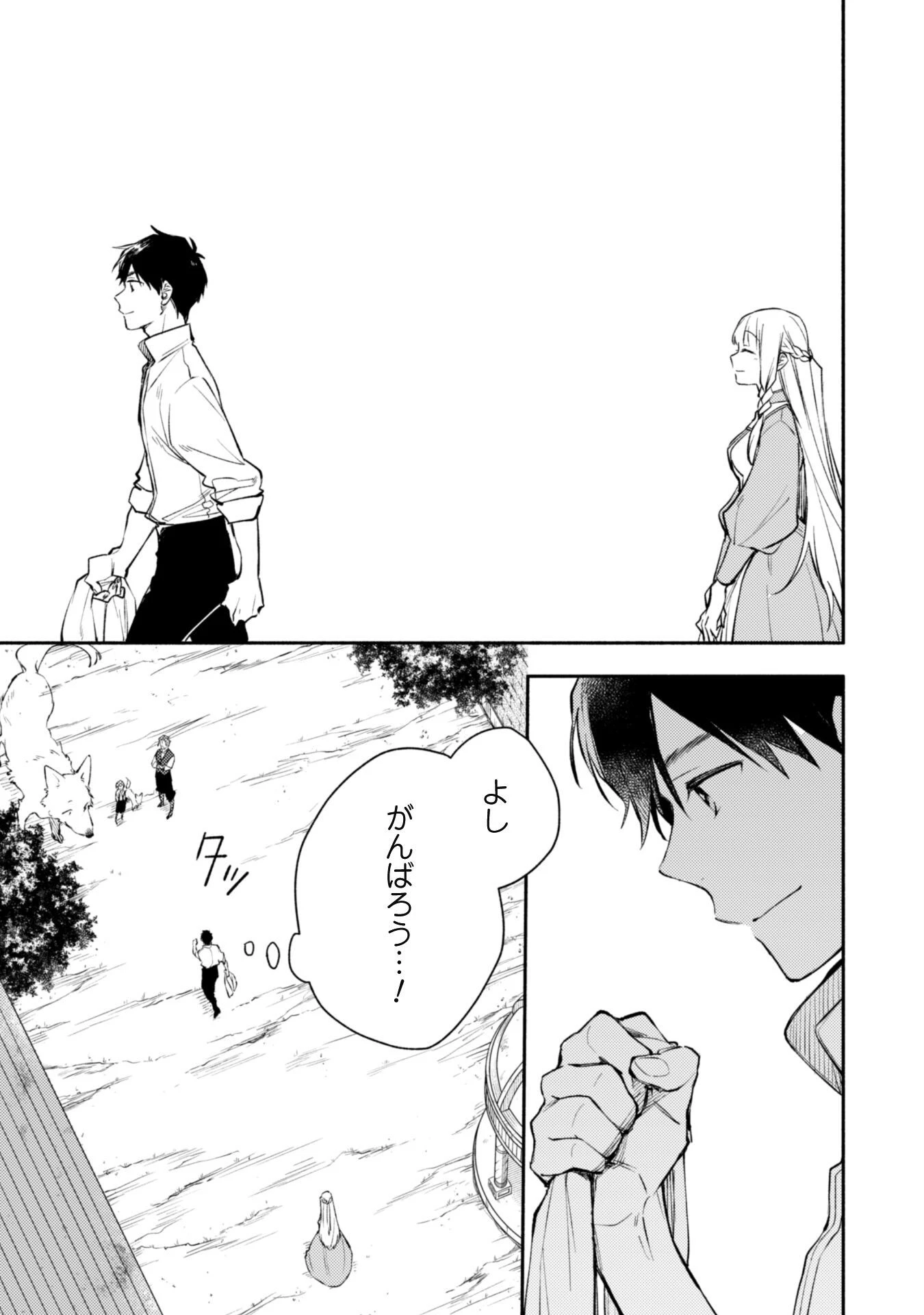 異世界転移したら愛犬が最強になりました~シルバーフェンリルと俺が異世界暮らしを始めたら~ 第25話 - 9