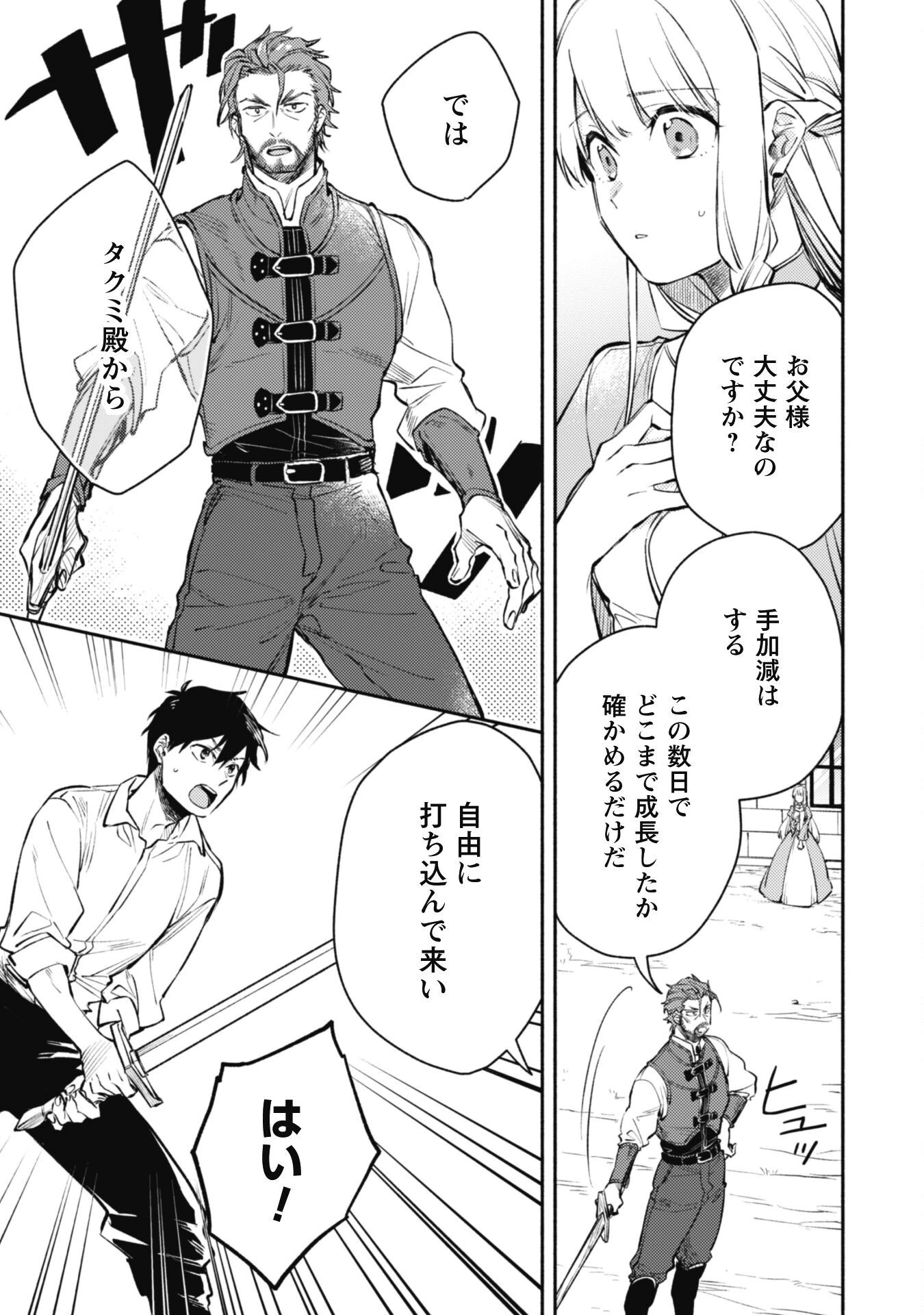 異世界転移したら愛犬が最強になりました~シルバーフェンリルと俺が異世界暮らしを始めたら~ 第25話 - 11