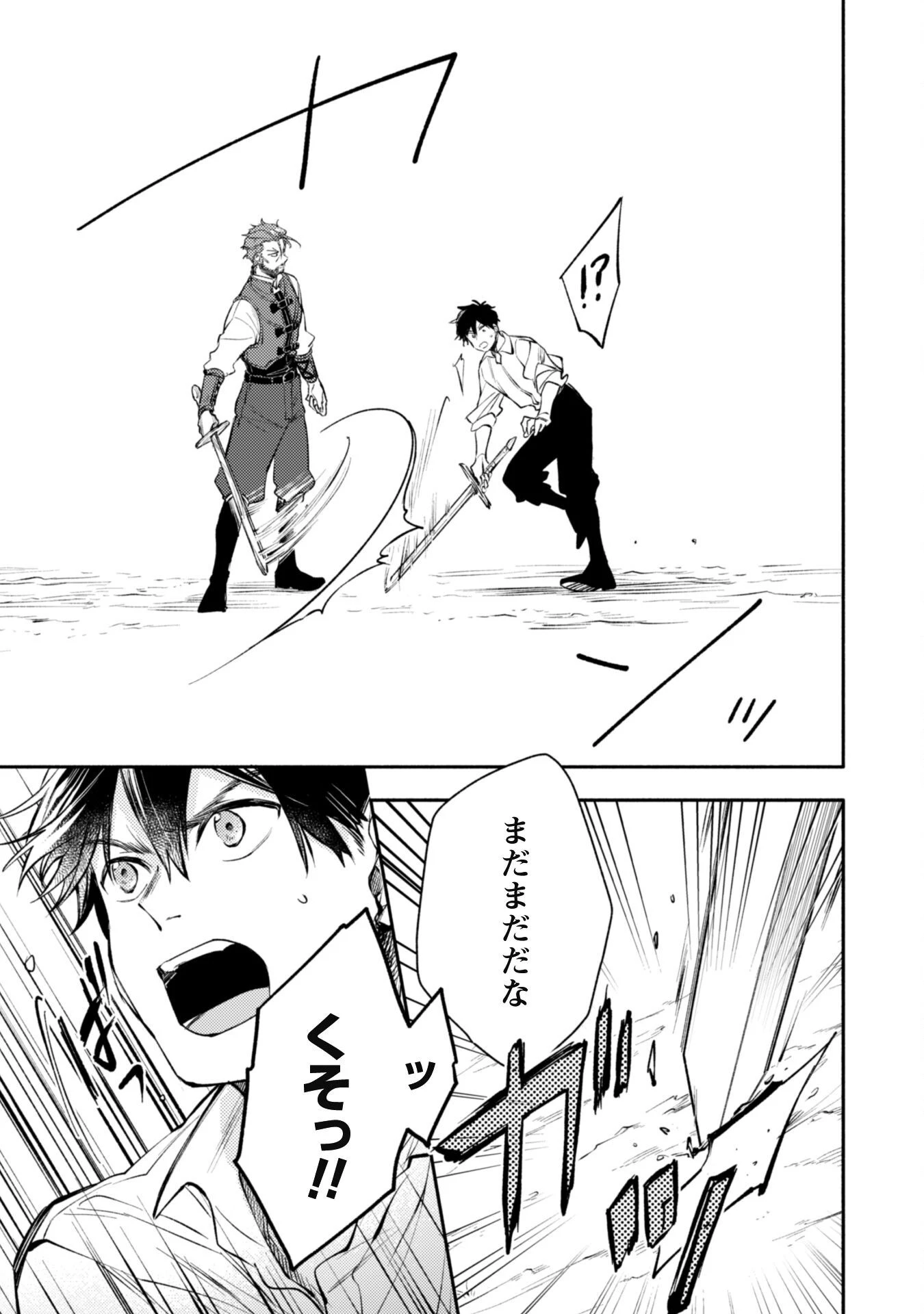 異世界転移したら愛犬が最強になりました~シルバーフェンリルと俺が異世界暮らしを始めたら~ 第25話 - 13