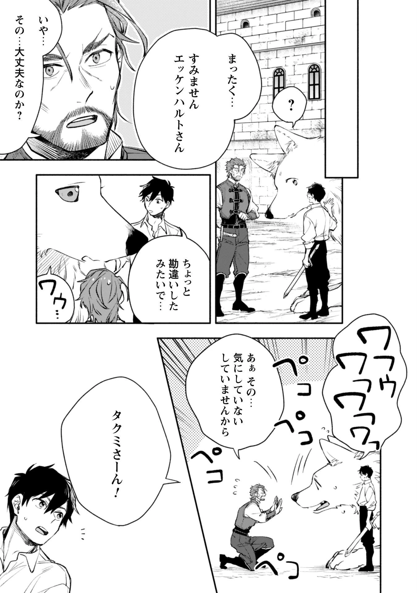 異世界転移したら愛犬が最強になりました~シルバーフェンリルと俺が異世界暮らしを始めたら~ 第25話 - 19