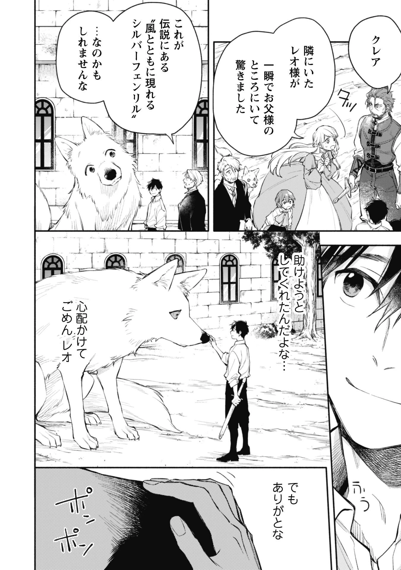 異世界転移したら愛犬が最強になりました~シルバーフェンリルと俺が異世界暮らしを始めたら~ 第25話 - 20