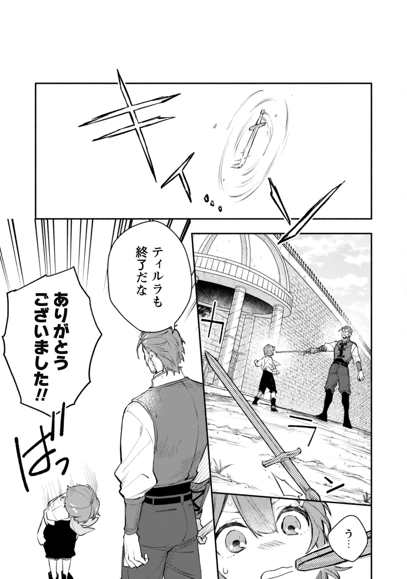 異世界転移したら愛犬が最強になりました~シルバーフェンリルと俺が異世界暮らしを始めたら~ 第25話 - 21