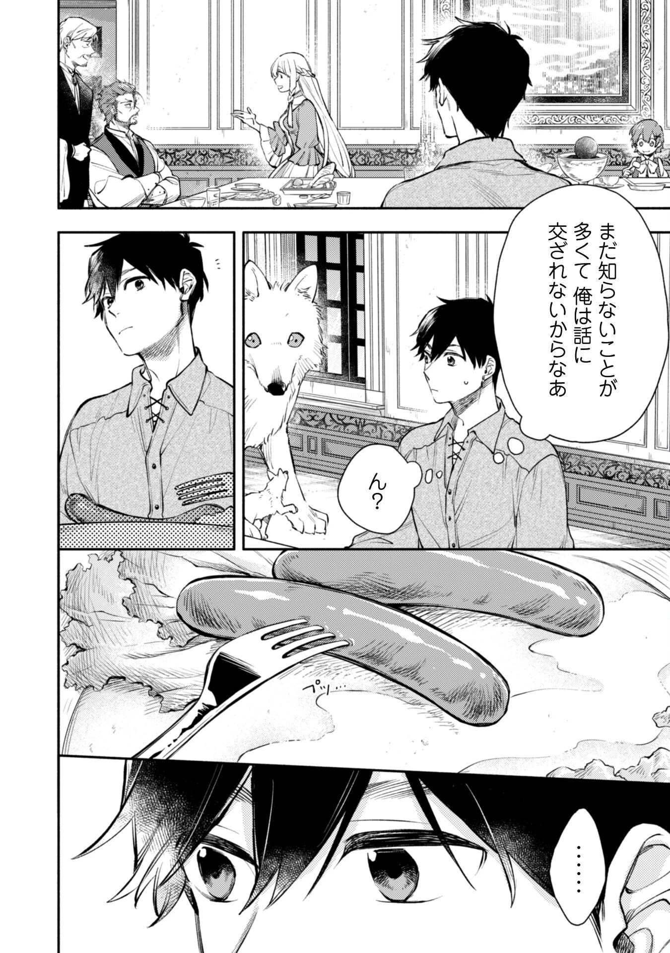 異世界転移したら愛犬が最強になりました~シルバーフェンリルと俺が異世界暮らしを始めたら~ 第26話 - 4