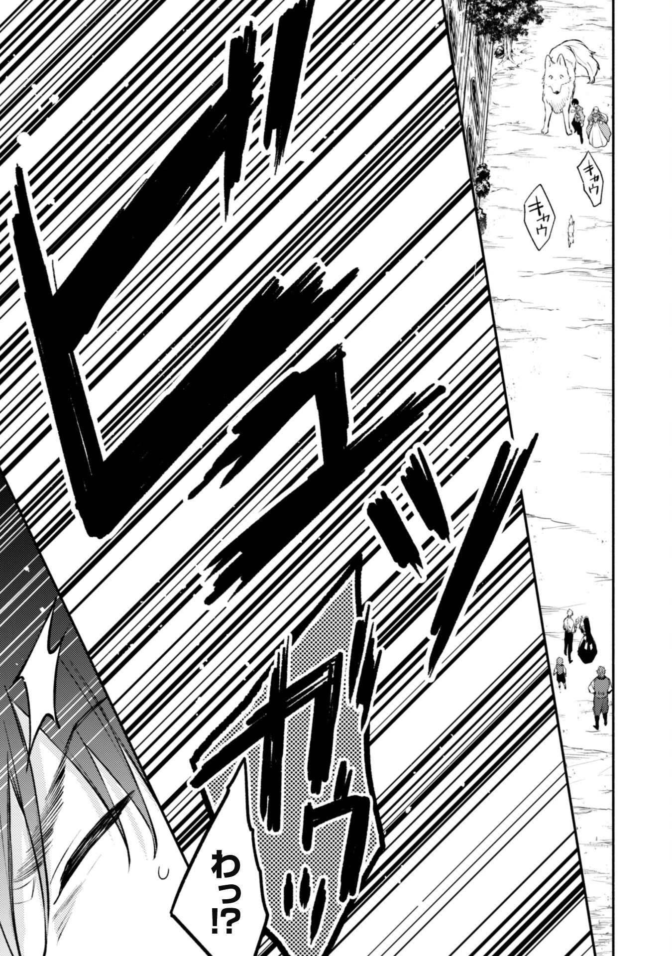 異世界転移したら愛犬が最強になりました~シルバーフェンリルと俺が異世界暮らしを始めたら~ 第26話 - 9