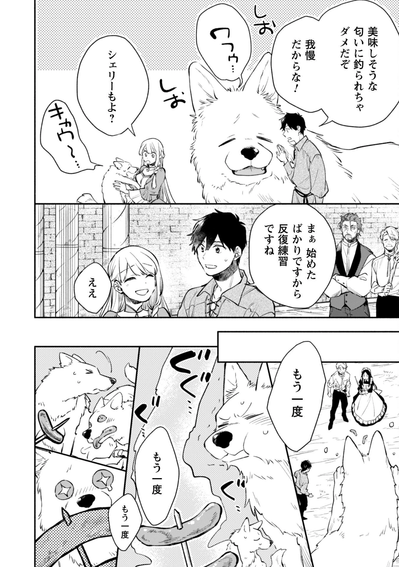 異世界転移したら愛犬が最強になりました~シルバーフェンリルと俺が異世界暮らしを始めたら~ 第26話 - 12