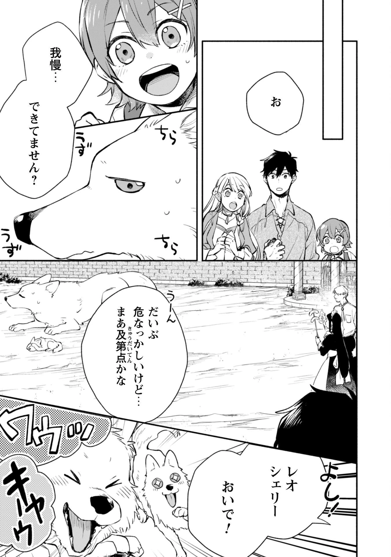 異世界転移したら愛犬が最強になりました~シルバーフェンリルと俺が異世界暮らしを始めたら~ 第26話 - 13