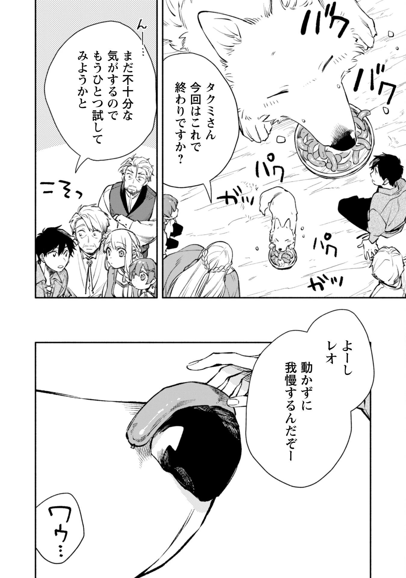 異世界転移したら愛犬が最強になりました~シルバーフェンリルと俺が異世界暮らしを始めたら~ 第26話 - 14