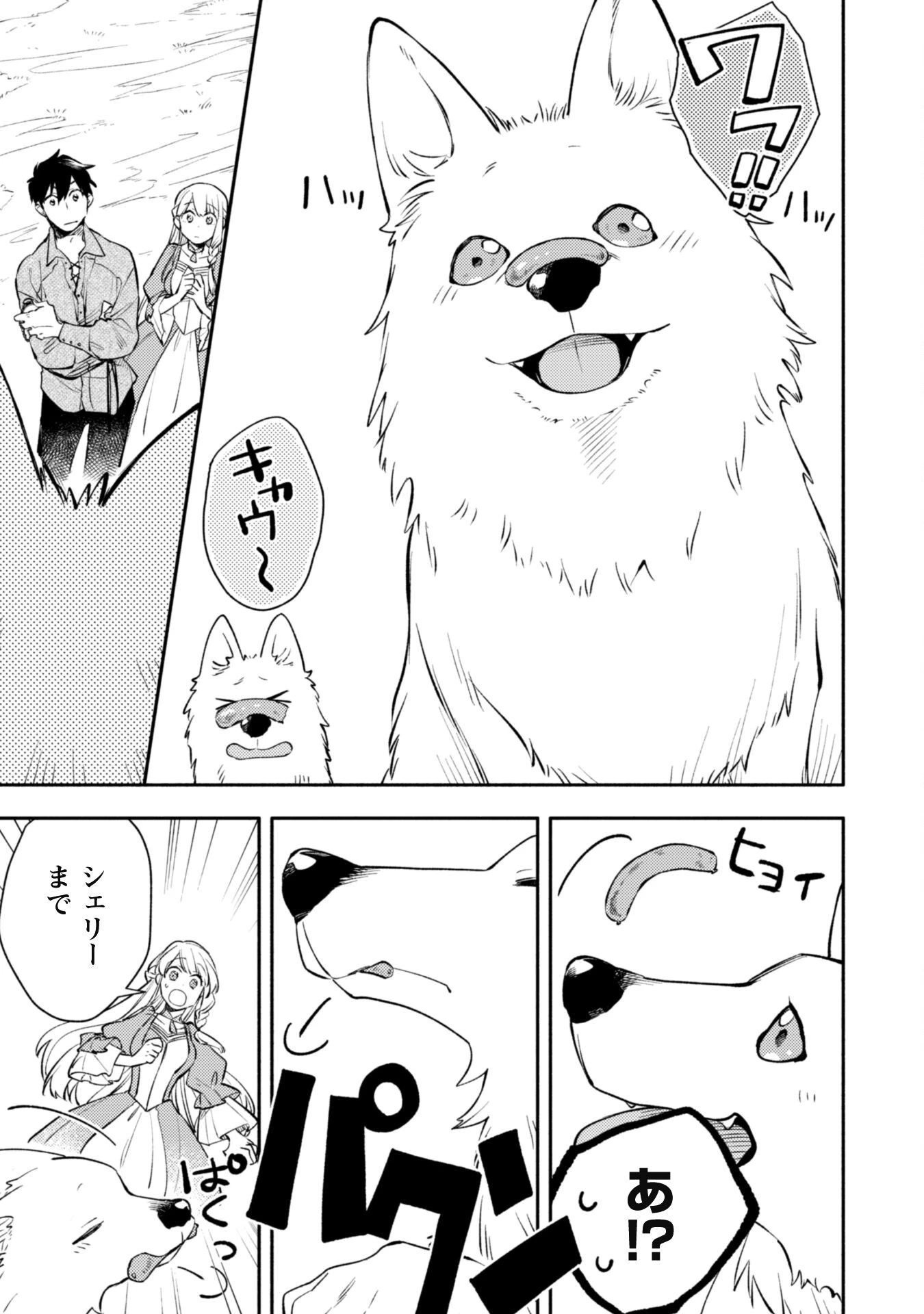 異世界転移したら愛犬が最強になりました~シルバーフェンリルと俺が異世界暮らしを始めたら~ 第26話 - 15