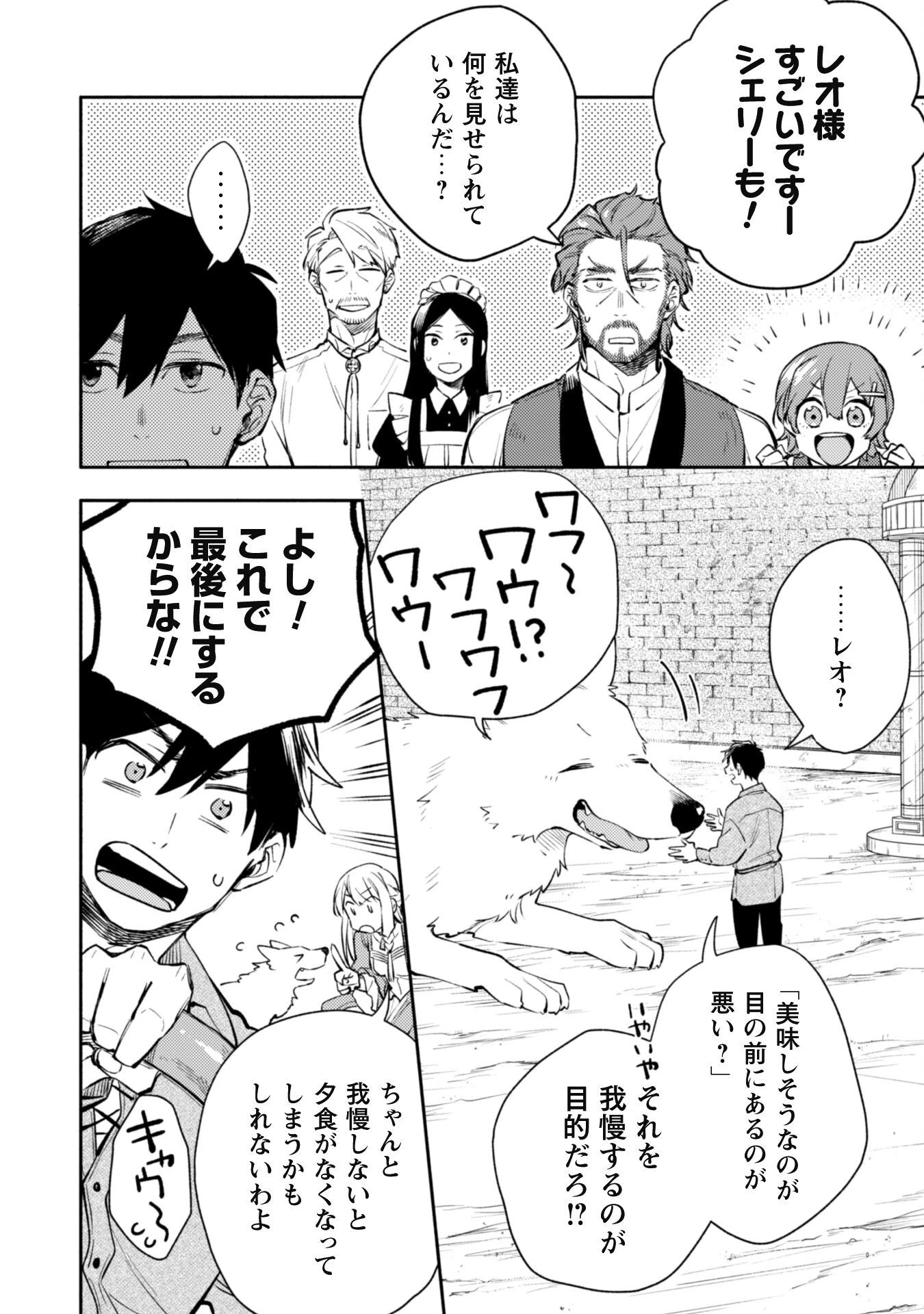 異世界転移したら愛犬が最強になりました~シルバーフェンリルと俺が異世界暮らしを始めたら~ 第26話 - 16