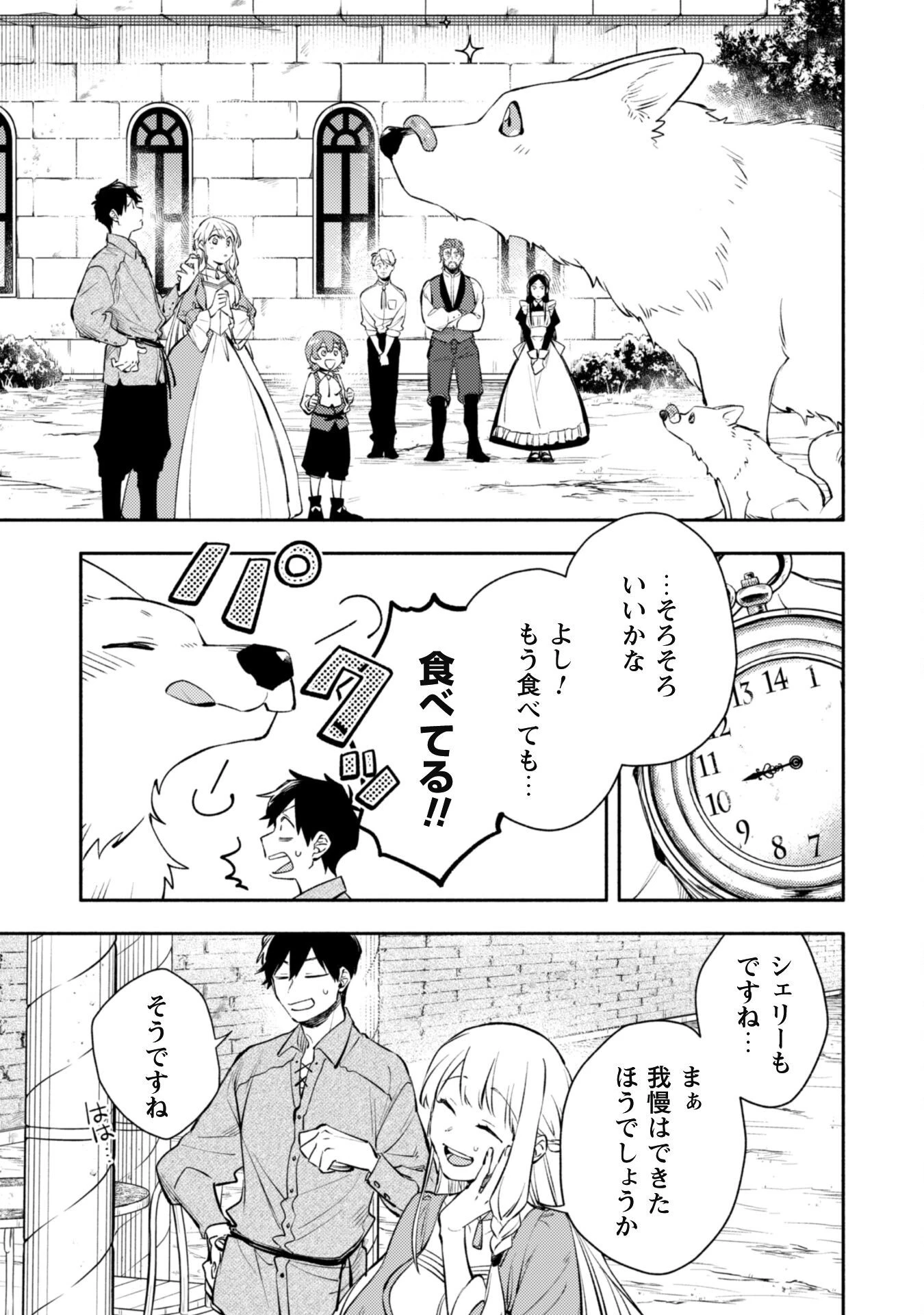 異世界転移したら愛犬が最強になりました~シルバーフェンリルと俺が異世界暮らしを始めたら~ 第26話 - 17