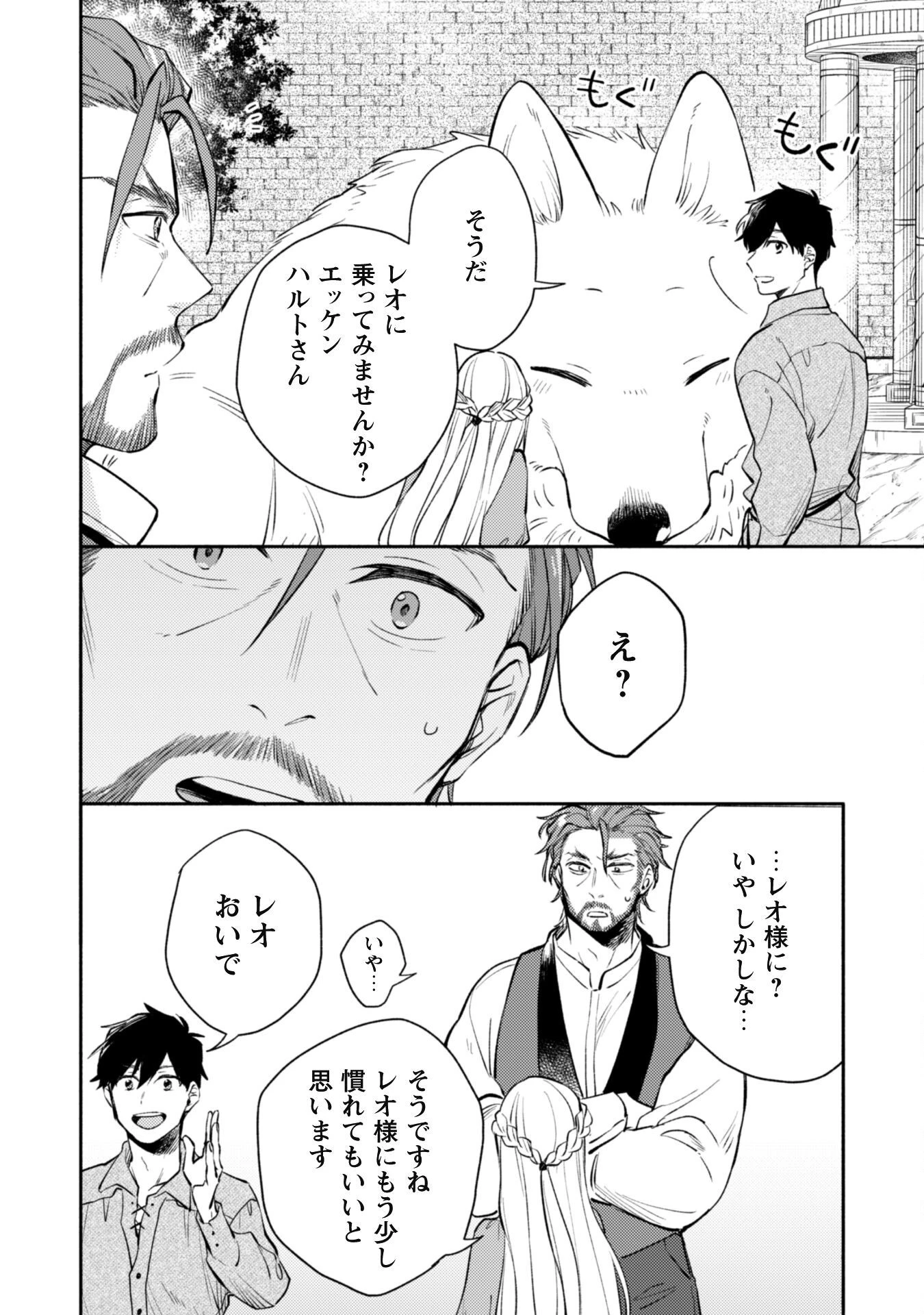 異世界転移したら愛犬が最強になりました~シルバーフェンリルと俺が異世界暮らしを始めたら~ 第26話 - 18