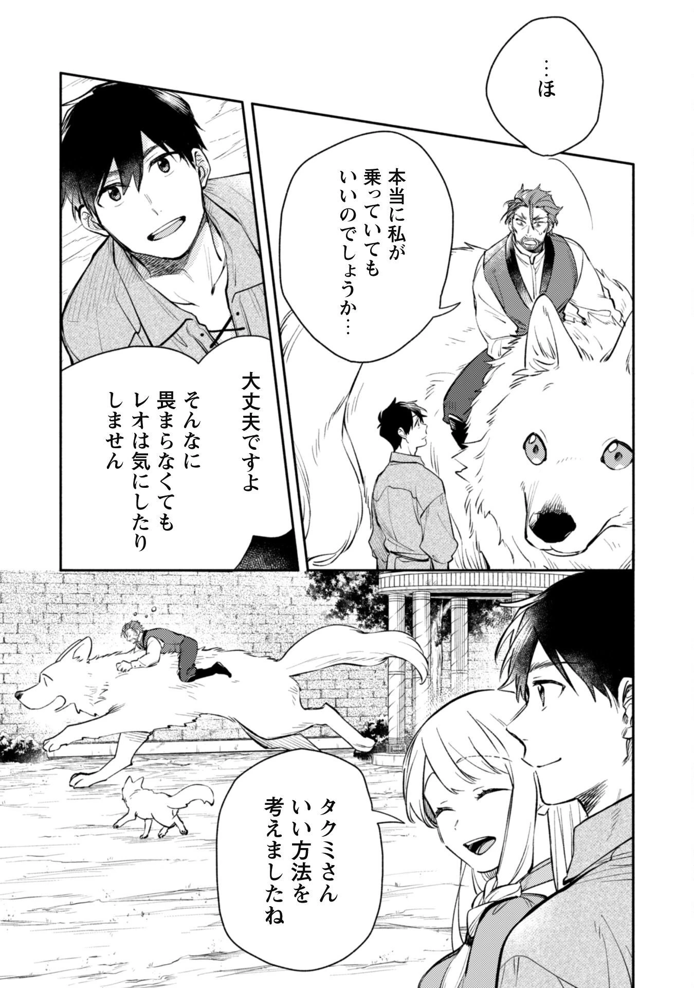 異世界転移したら愛犬が最強になりました~シルバーフェンリルと俺が異世界暮らしを始めたら~ 第26話 - 19