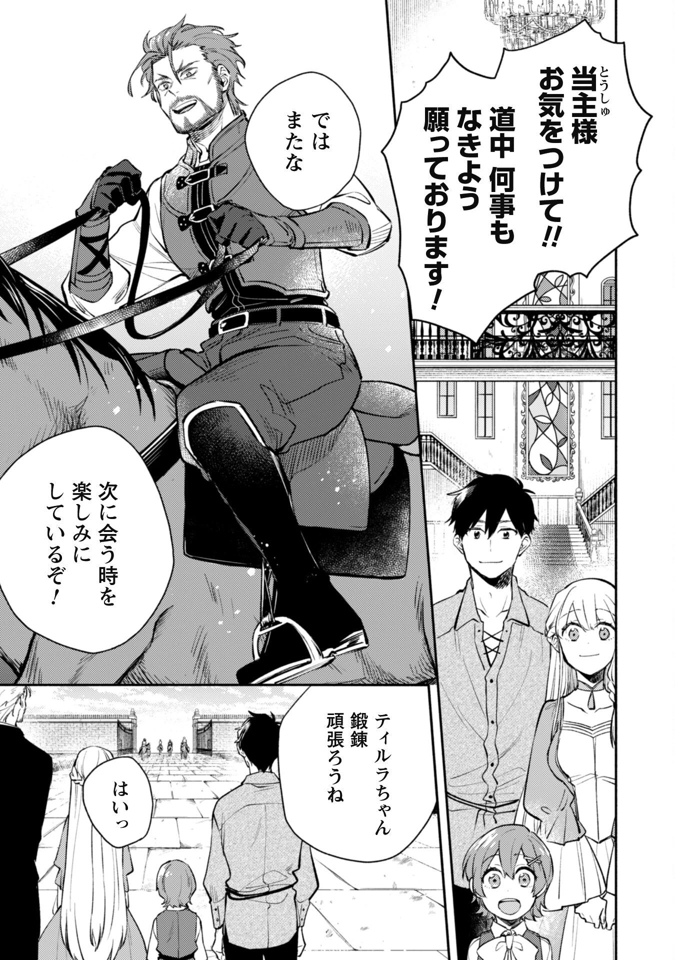 異世界転移したら愛犬が最強になりました~シルバーフェンリルと俺が異世界暮らしを始めたら~ 第26話 - 21